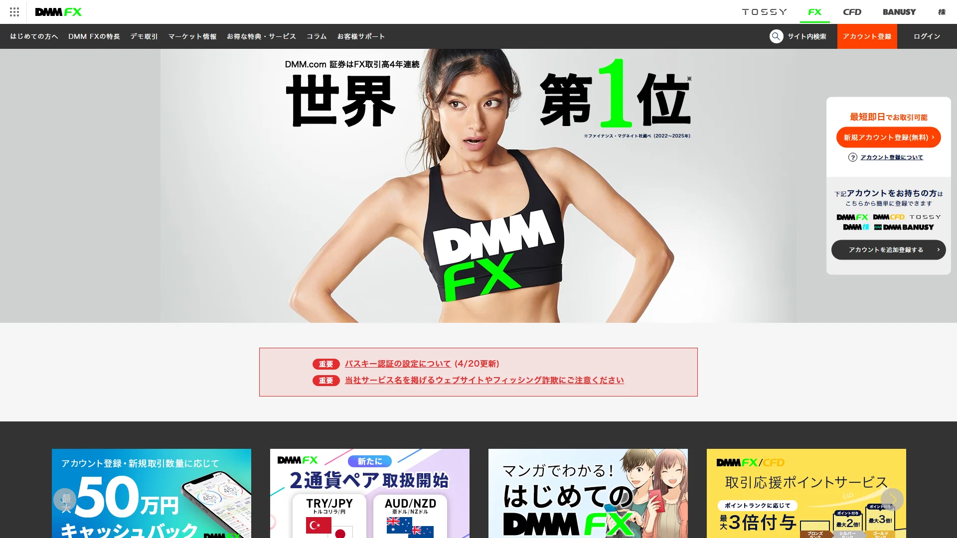 DMM FXの公式サイト