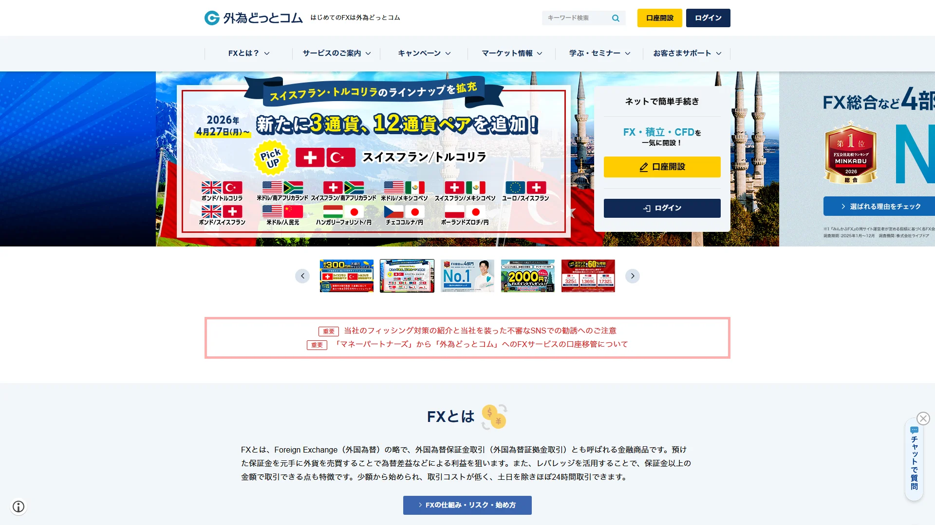 外為どっとコムの公式サイト