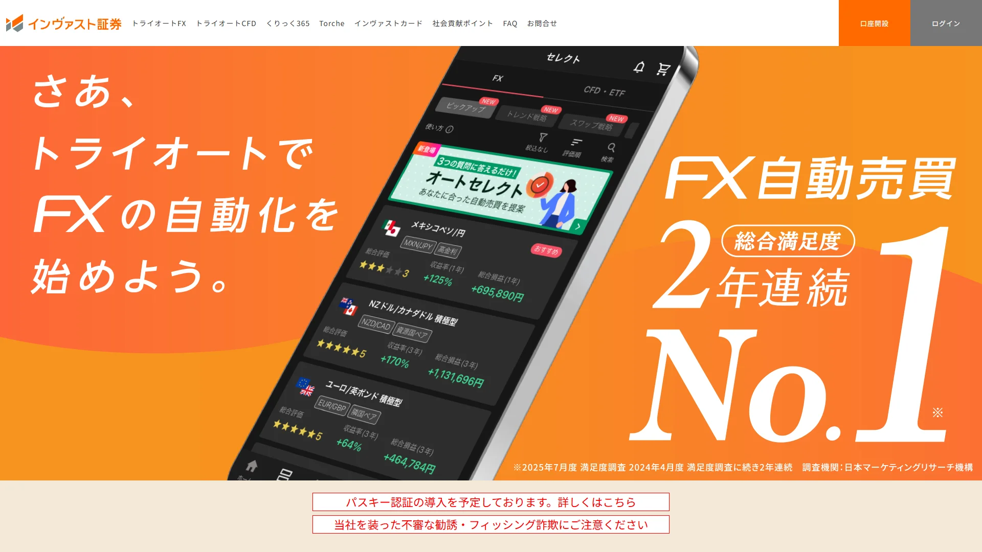 インヴァスト証券 トライオートFXの公式サイト