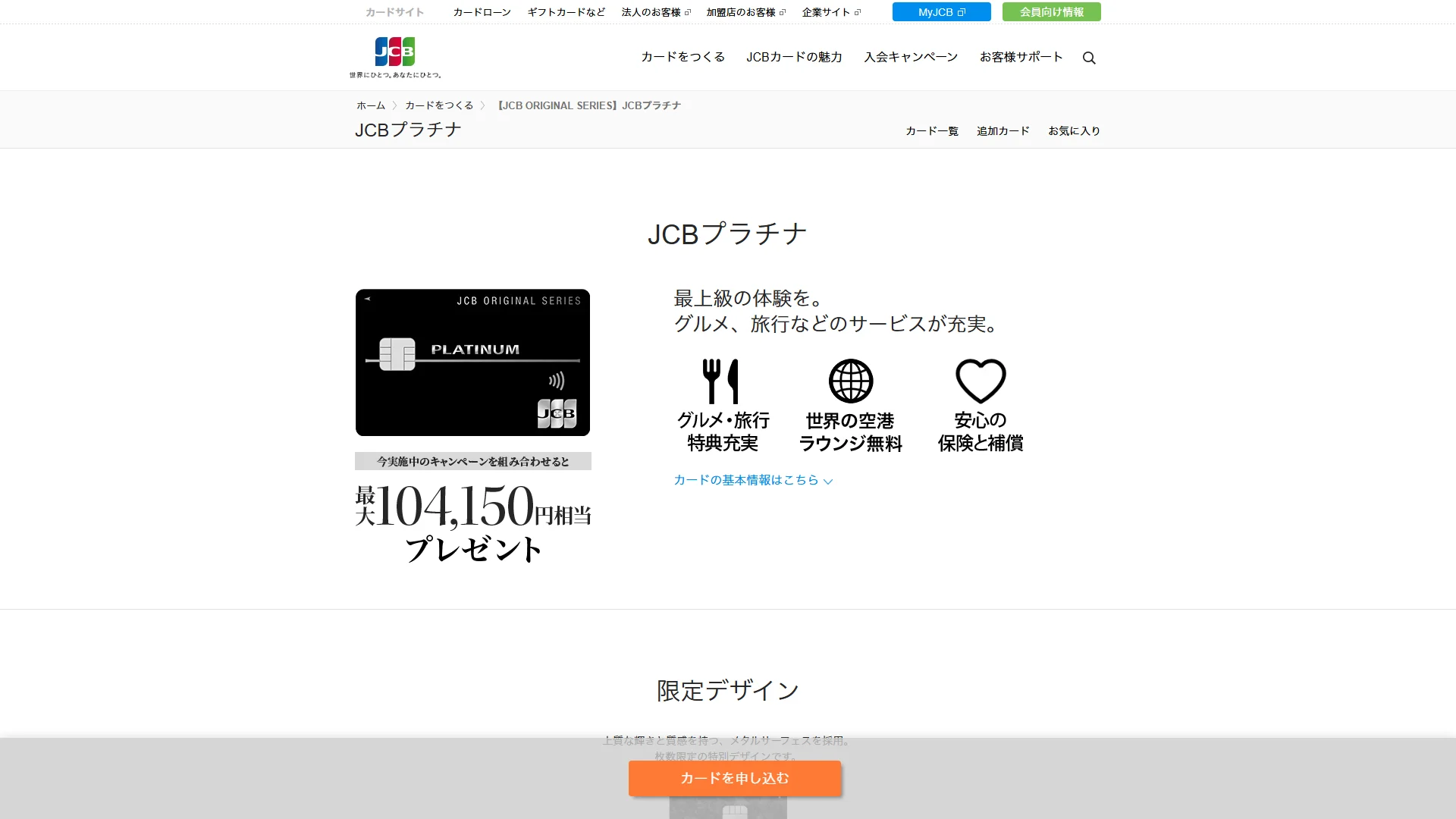 JCBプラチナの公式サイト