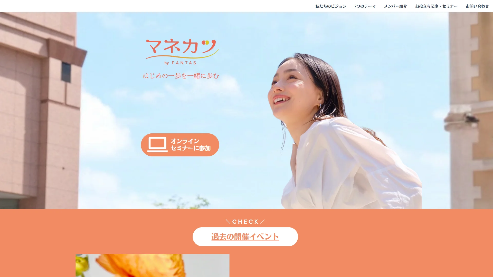 マネカツの公式サイト