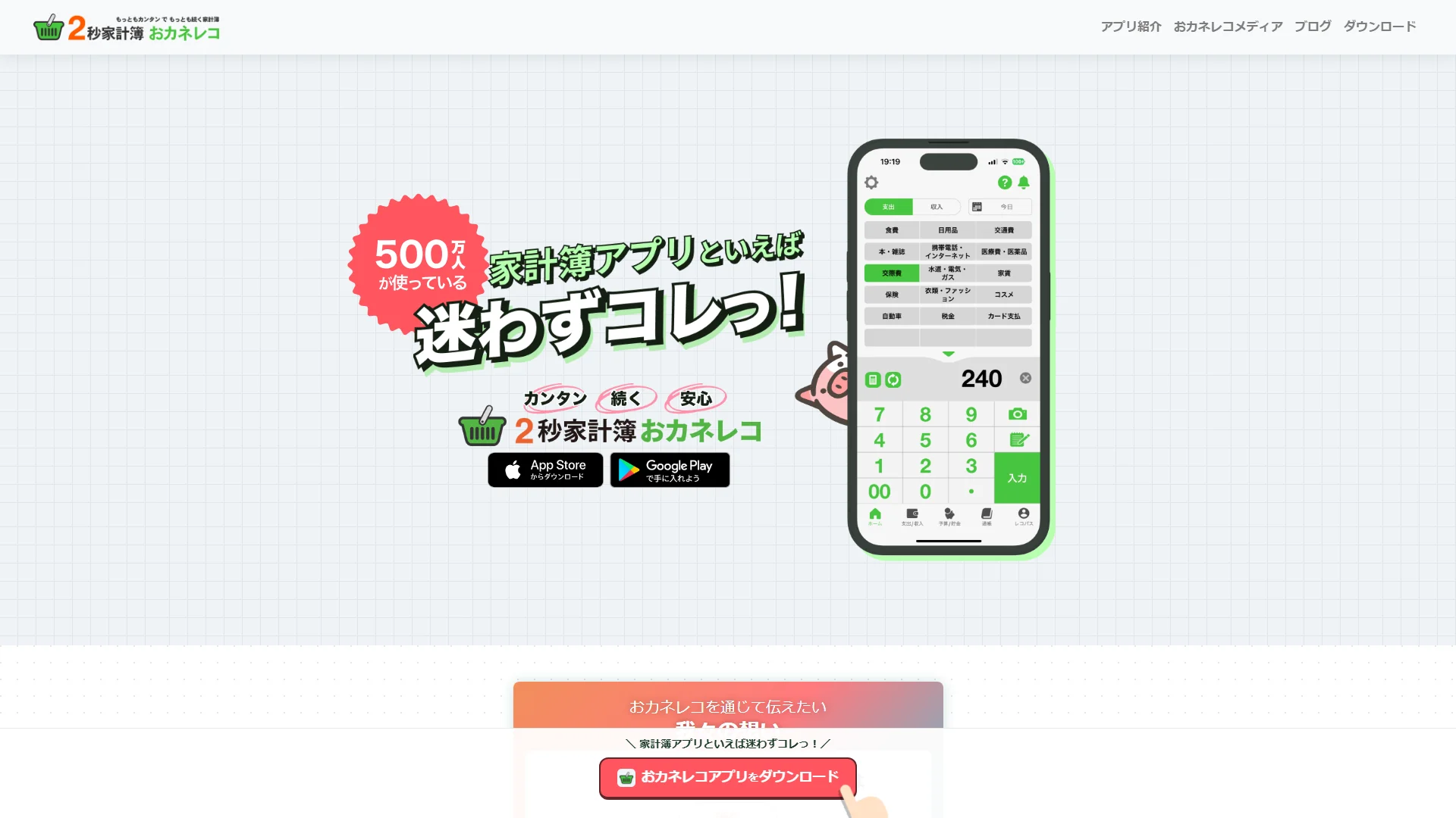 おカネレコの公式サイト