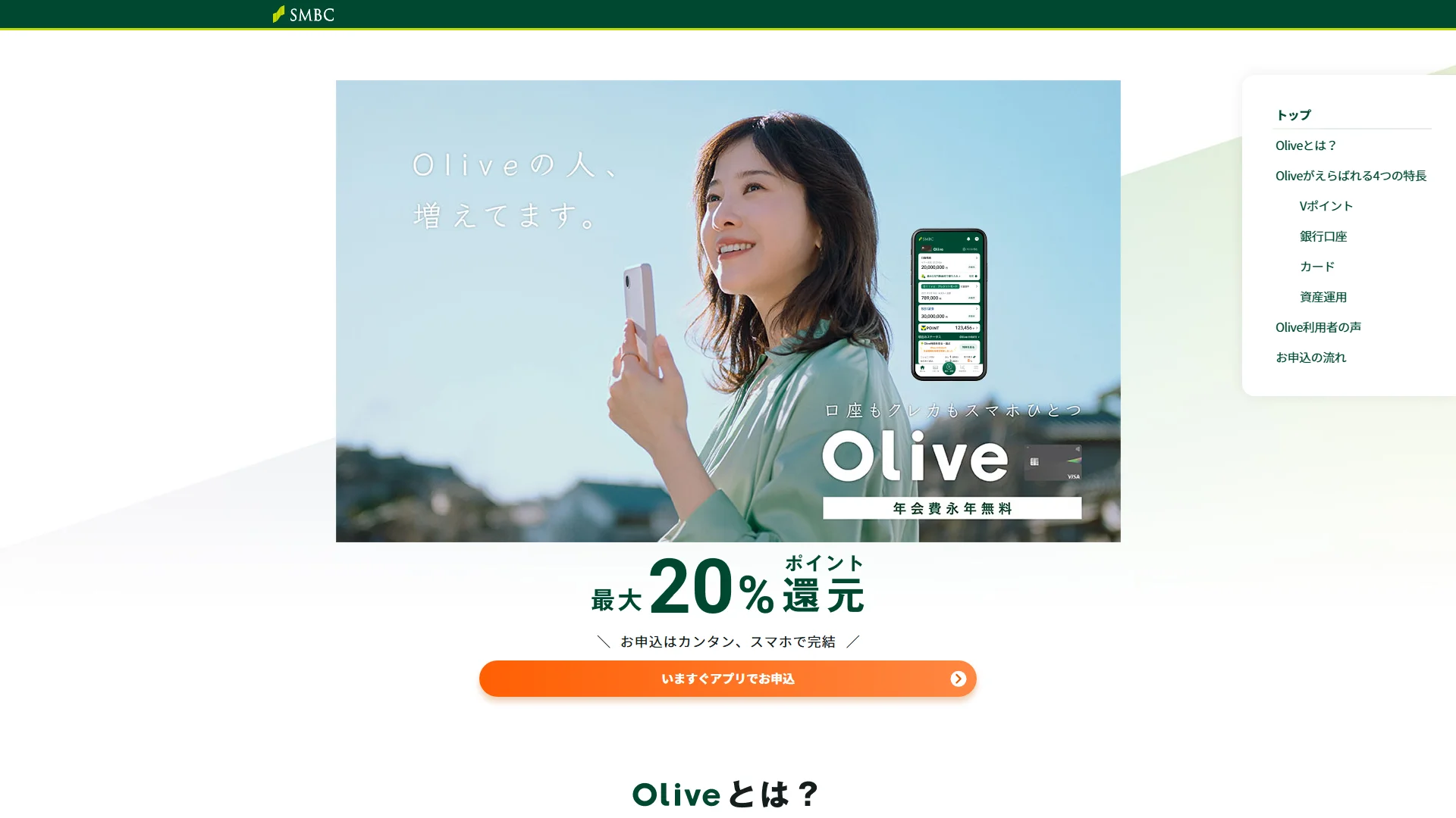 Oliveフレキシブルペイ ゴールドの公式サイト
