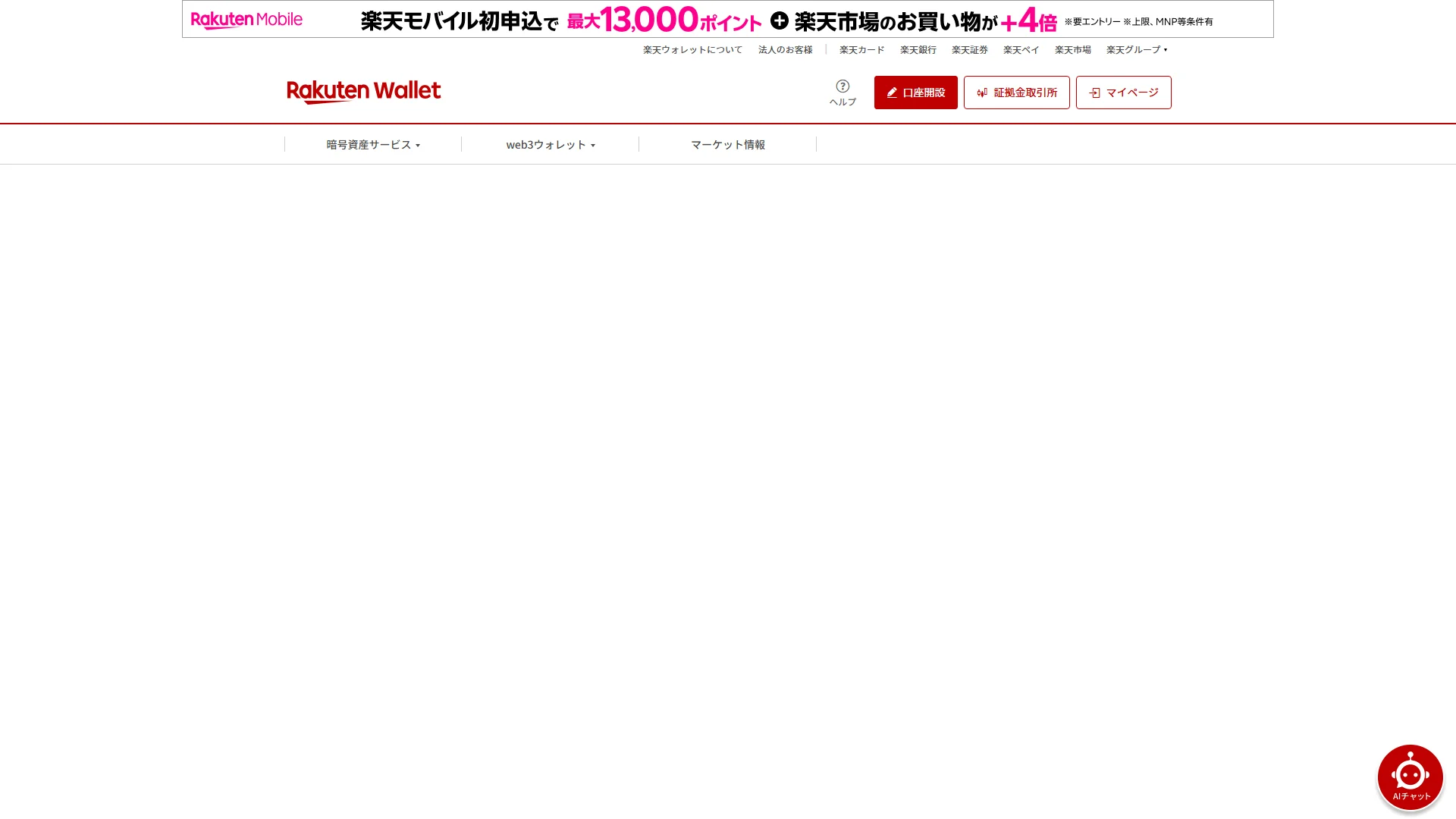 楽天ウォレットの公式サイト