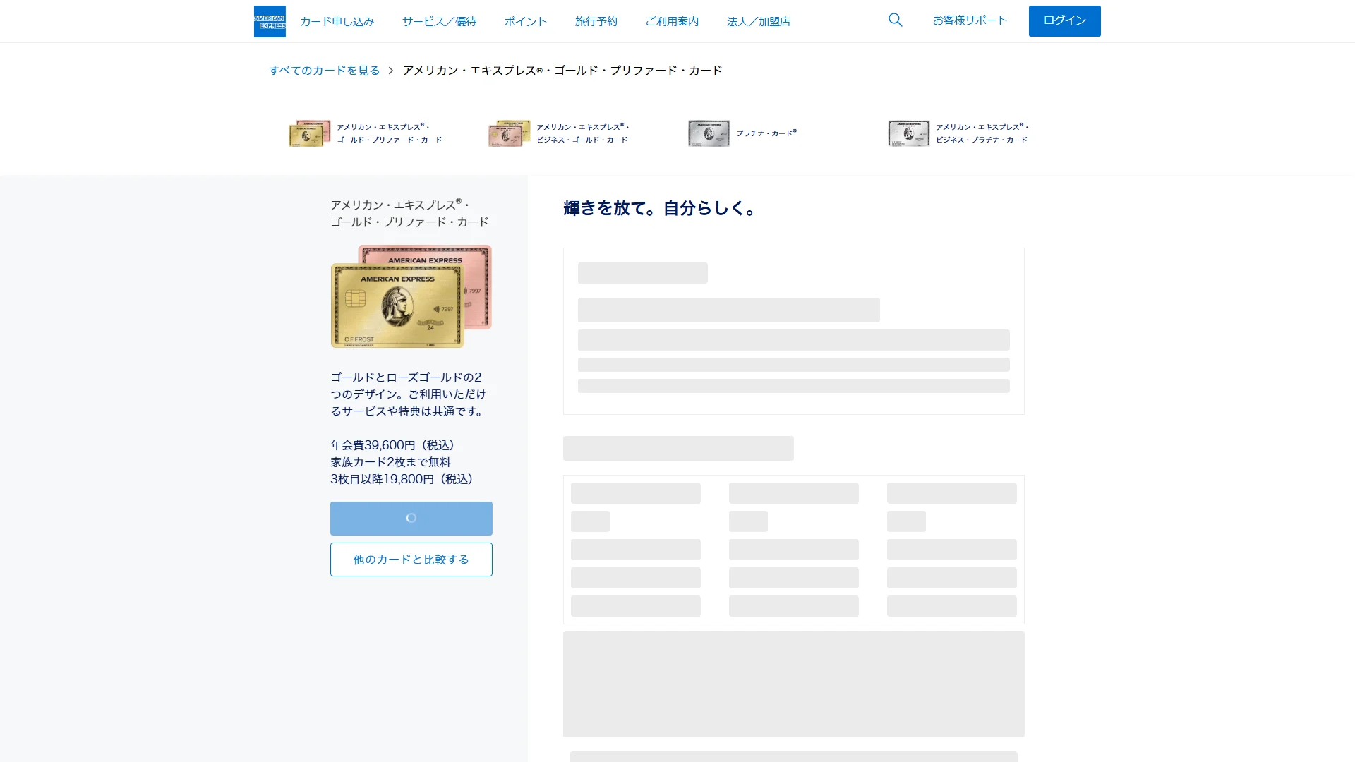 アメリカン・エキスプレス・ゴールド・プリファード・カードの公式サイト
