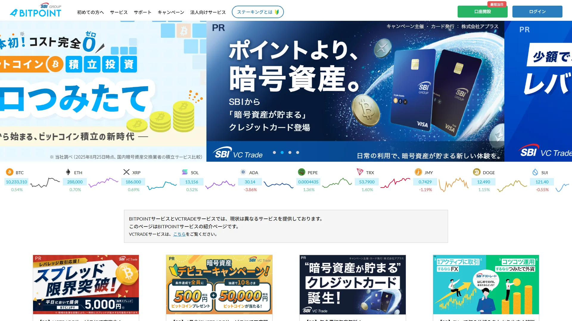 BITPOINTの公式サイト
