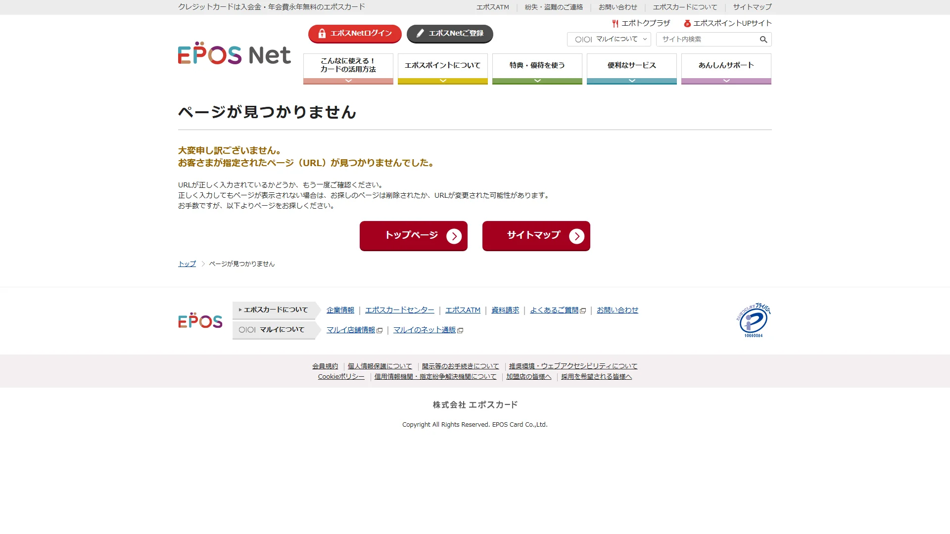 エポスプラチナカードの公式サイト