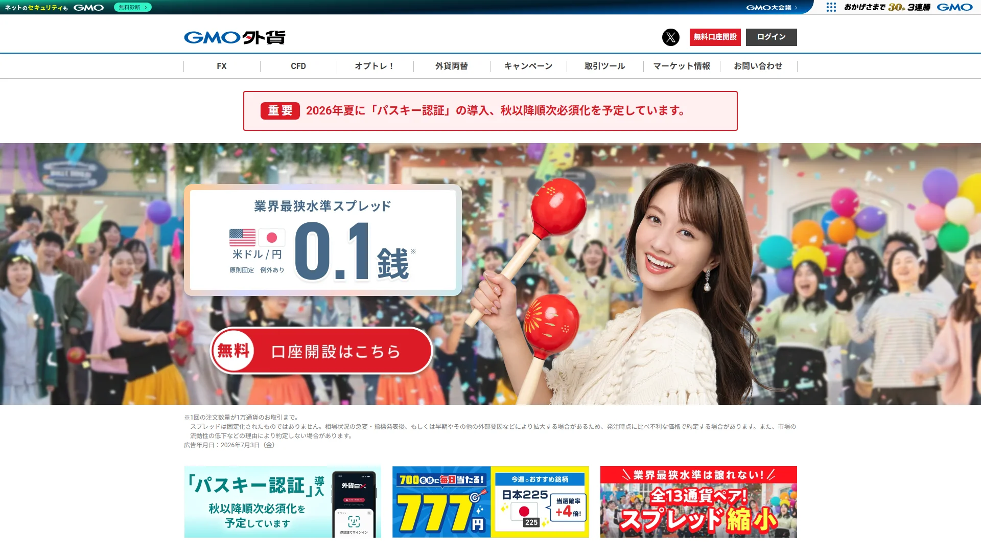 GMO外貨 外貨exの公式サイト