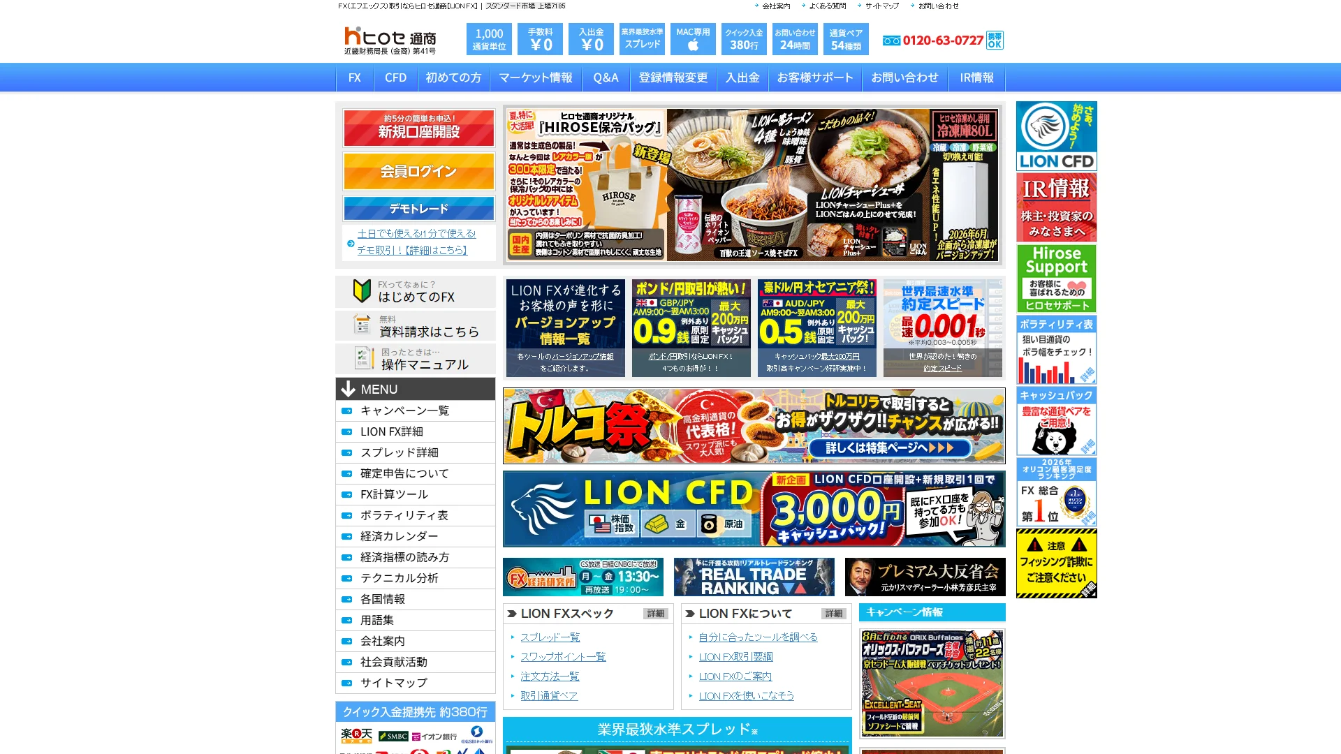 ヒロセ通商 LION FXの公式サイト