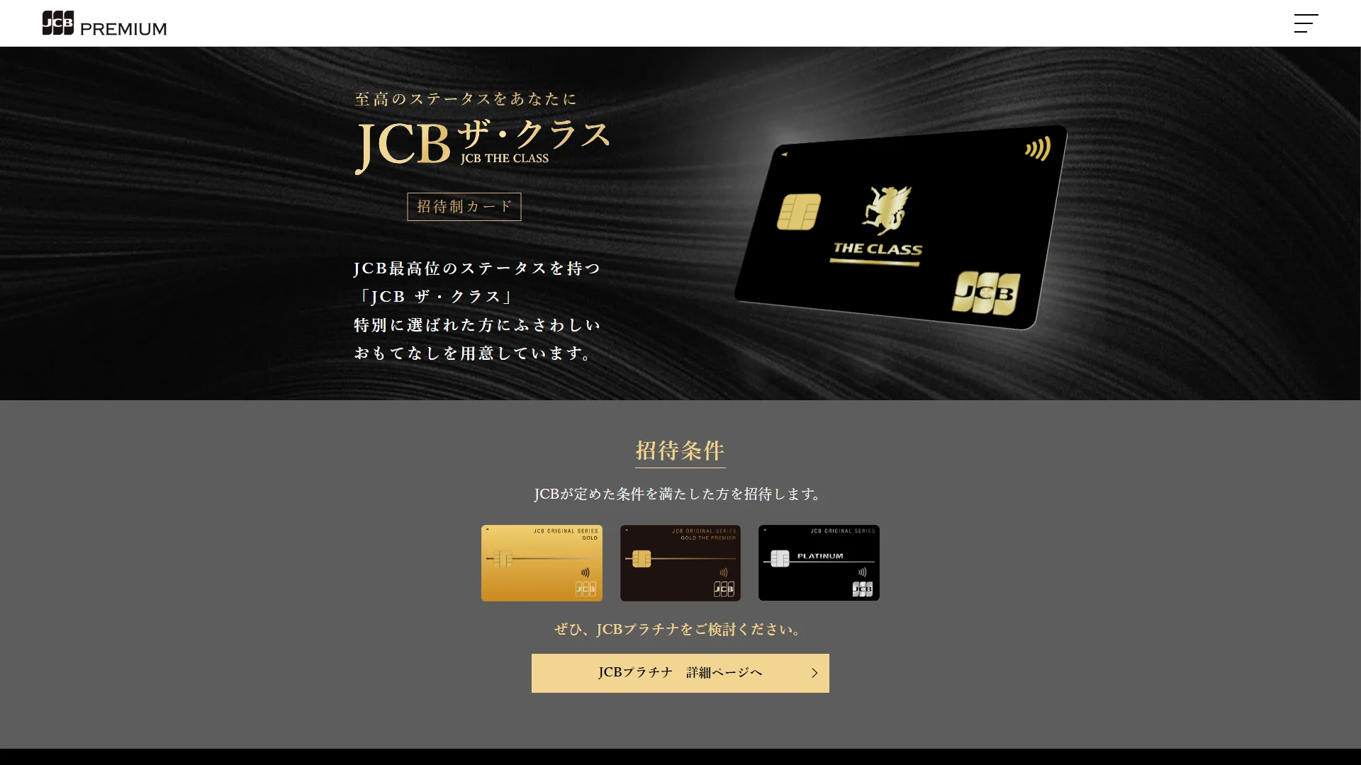 JCBザ・クラスの公式サイト