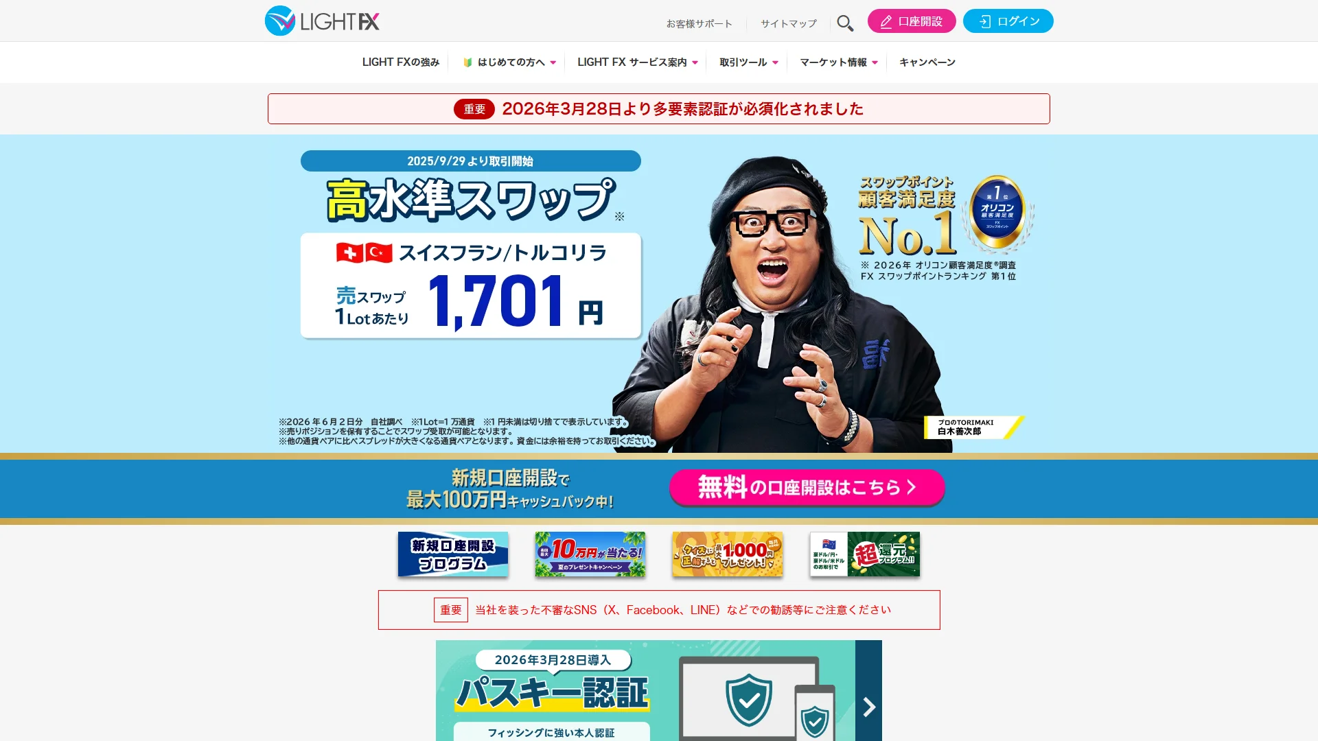 LIGHT FXの公式サイト