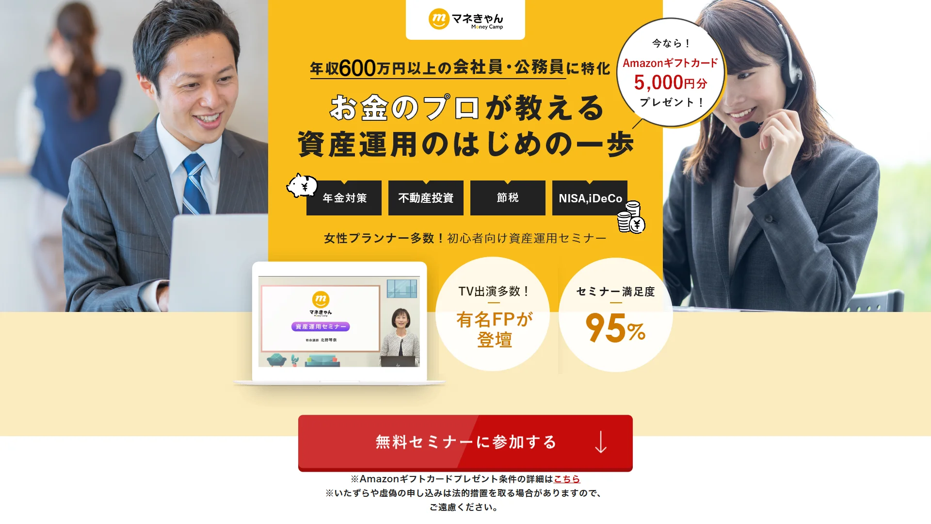 マネきゃんの公式サイト