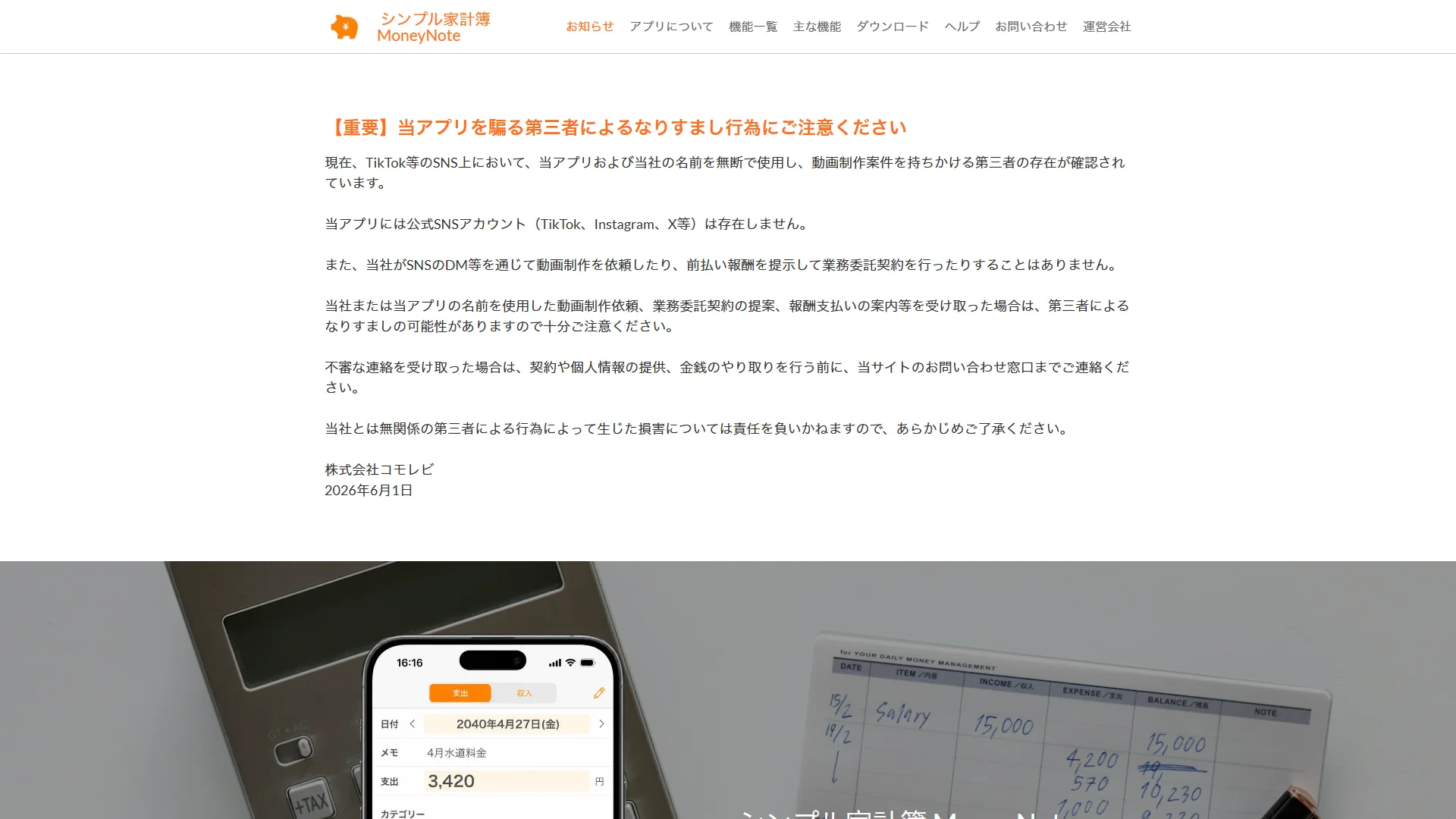 シンプル家計簿 MoneyNoteの公式サイト
