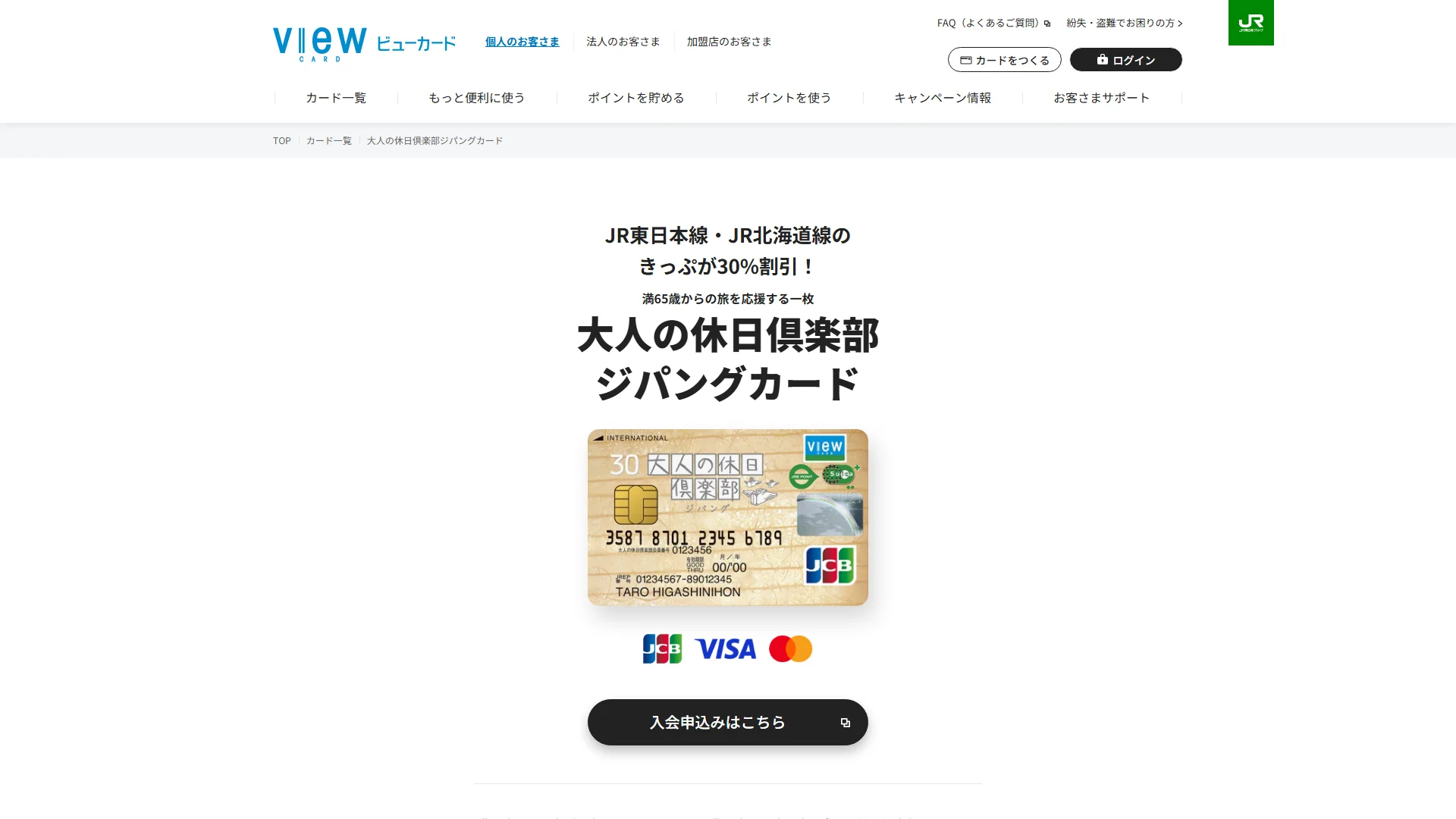 大人の休日倶楽部ミドルカードの公式サイト