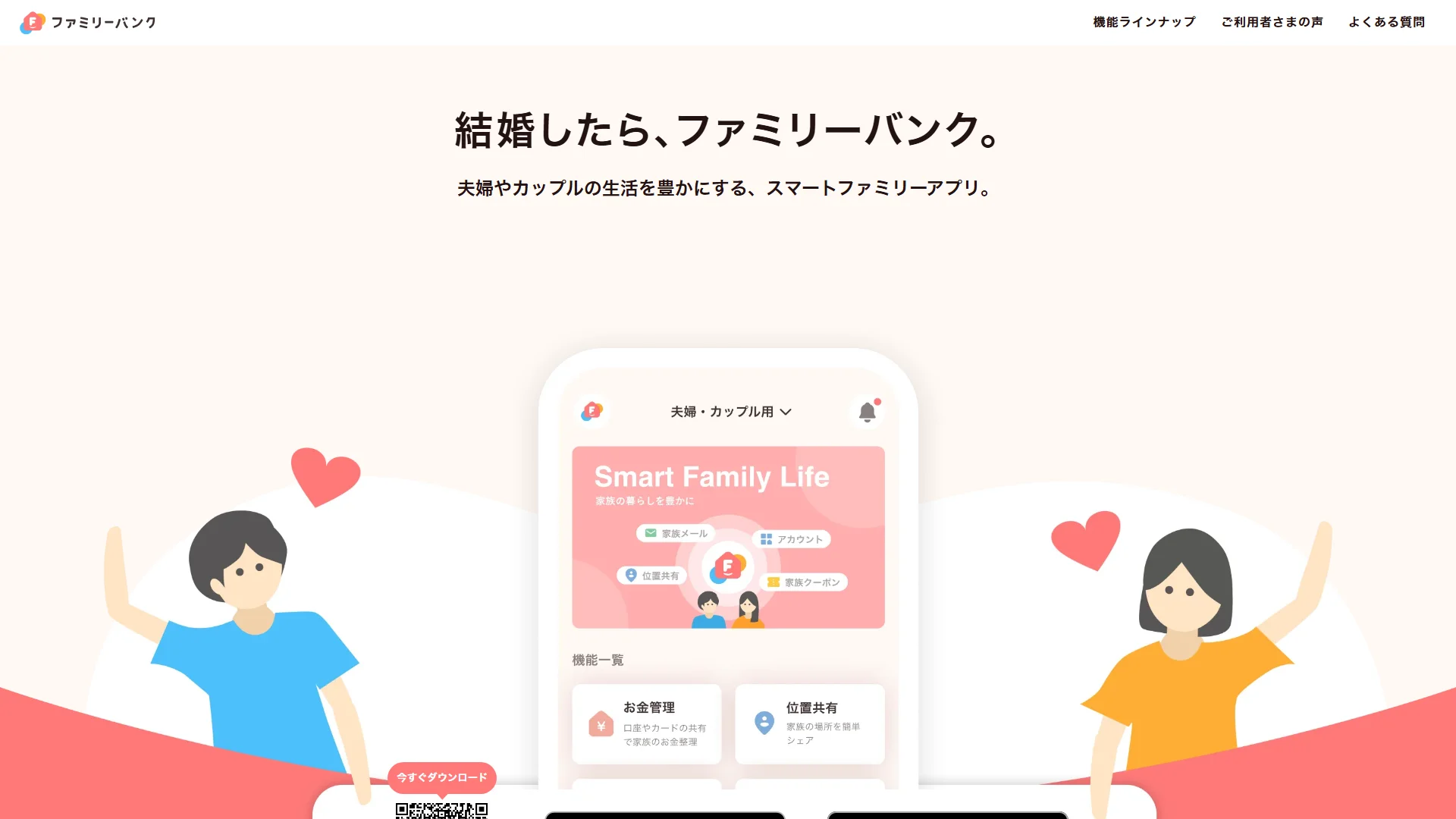 ファミリーバンクの公式サイト