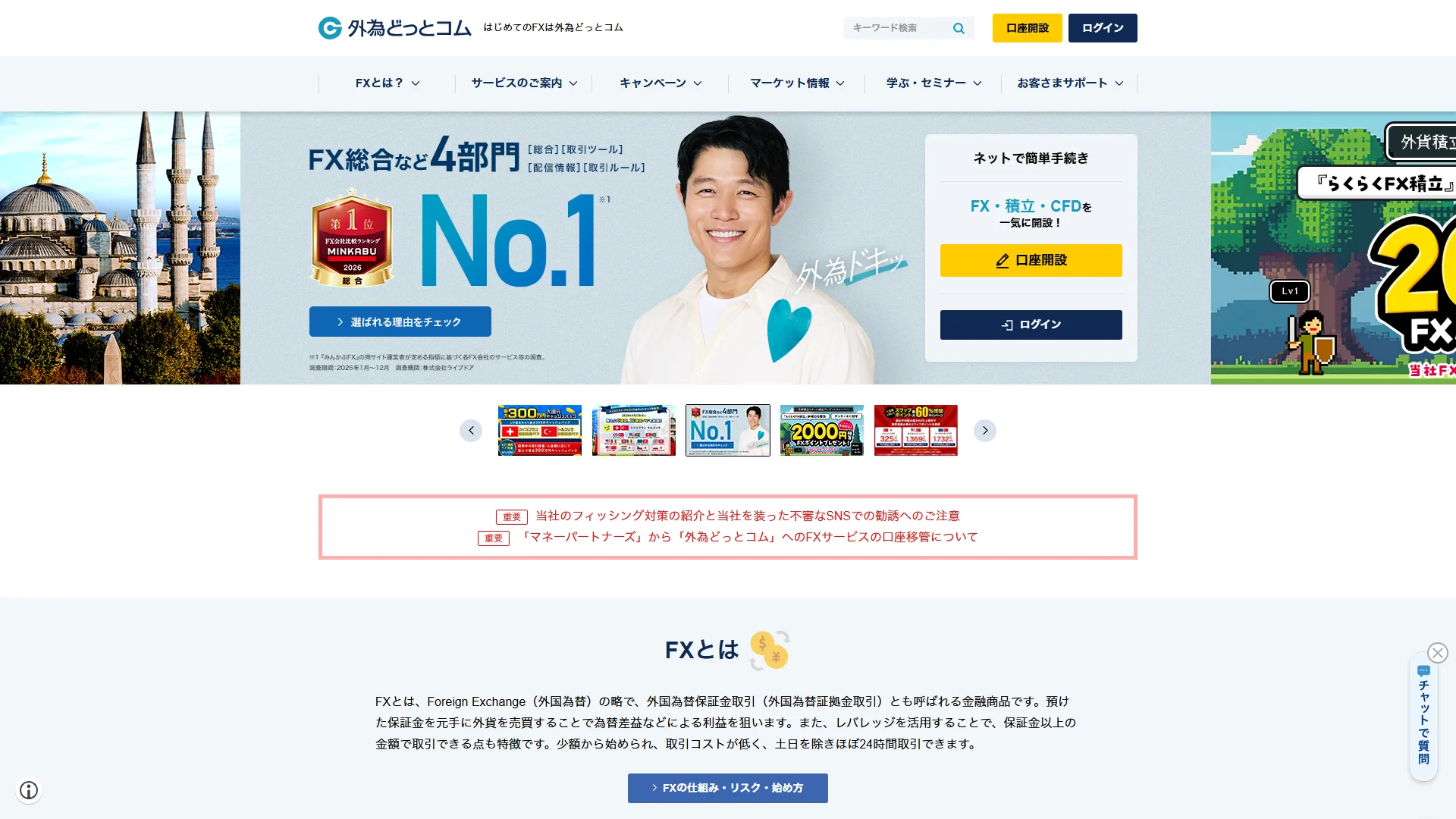外為どっとコムの公式サイト