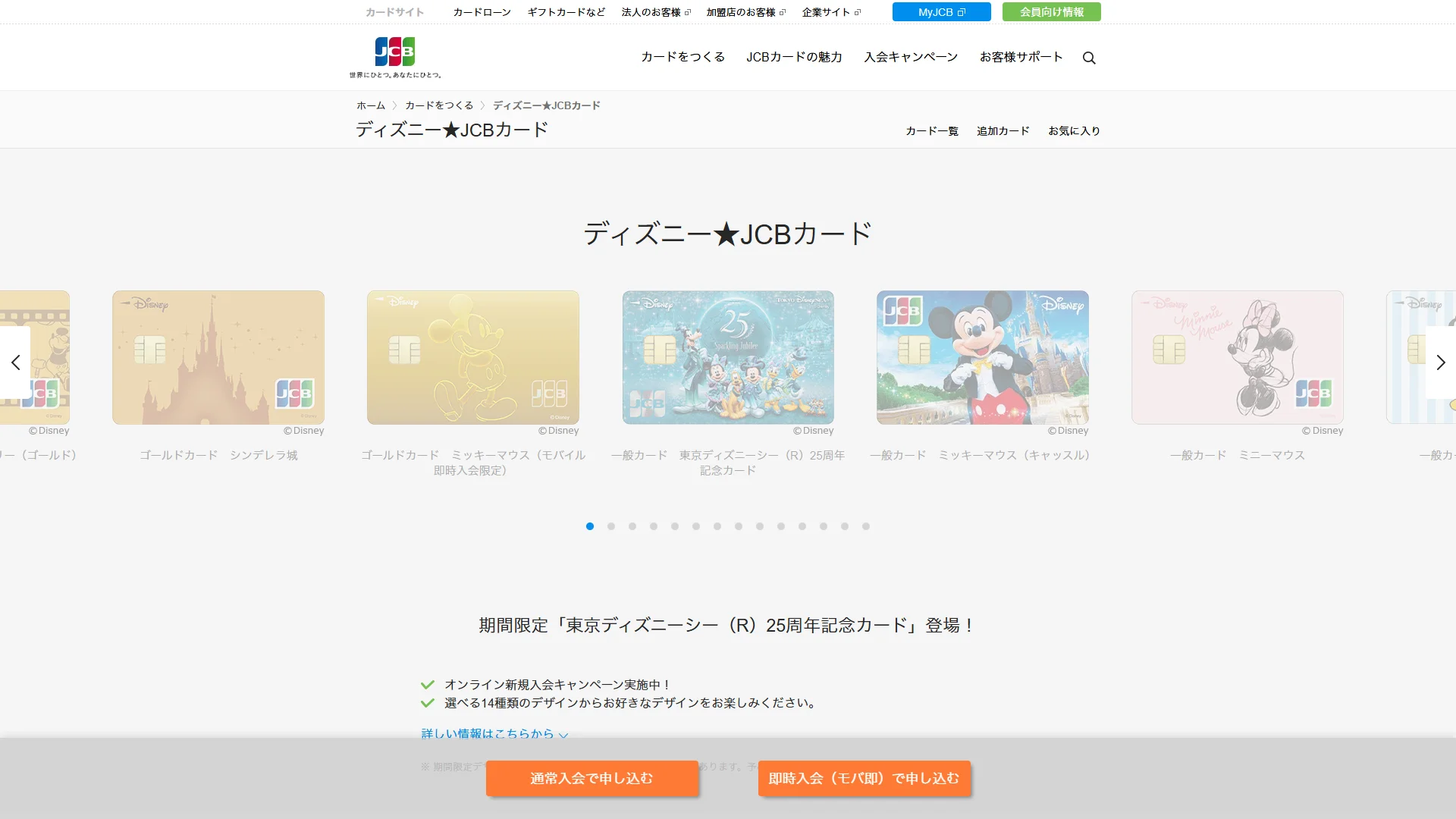 ディズニー★JCBカードの公式サイト