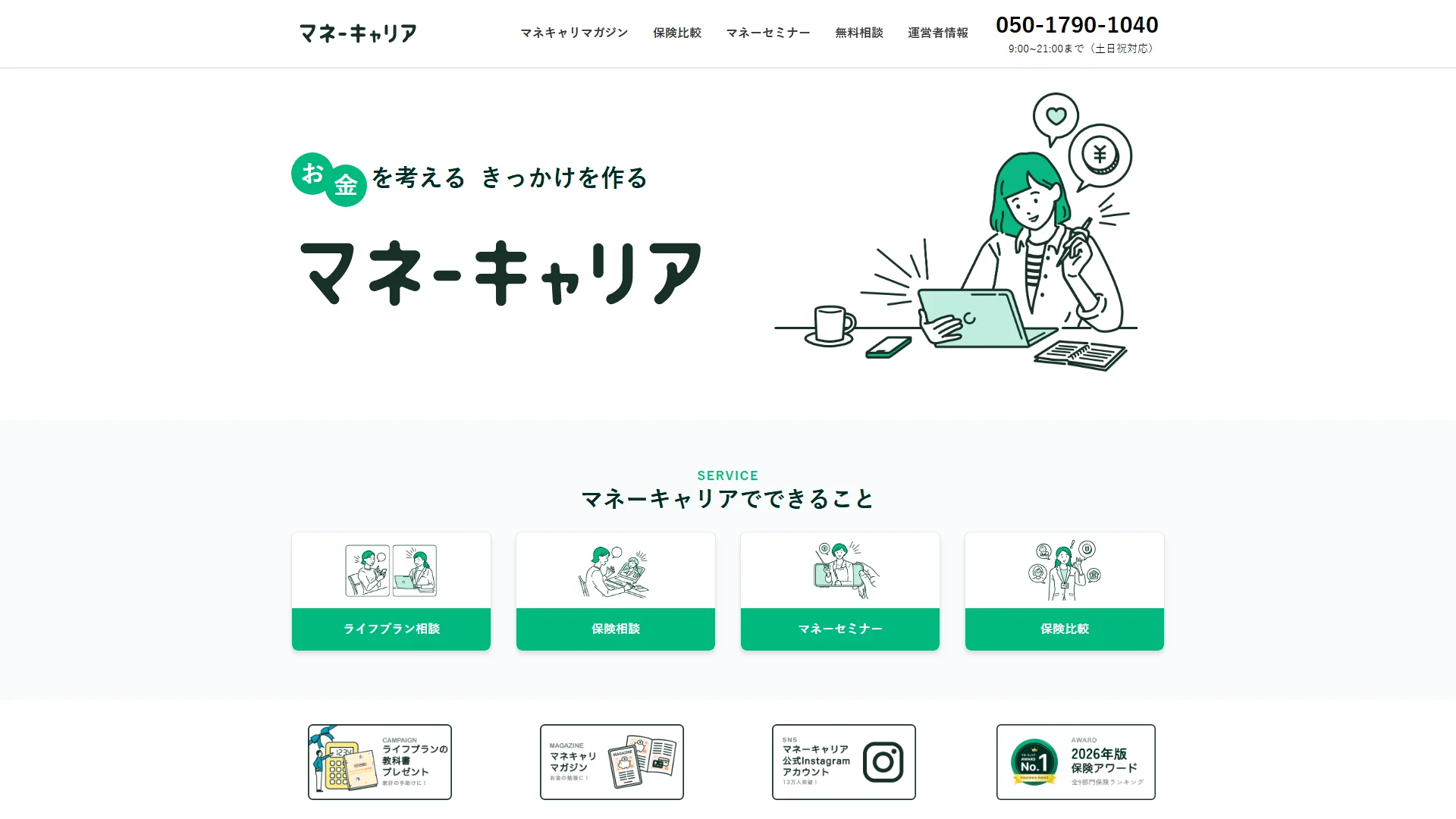 マネーキャリアの公式サイト