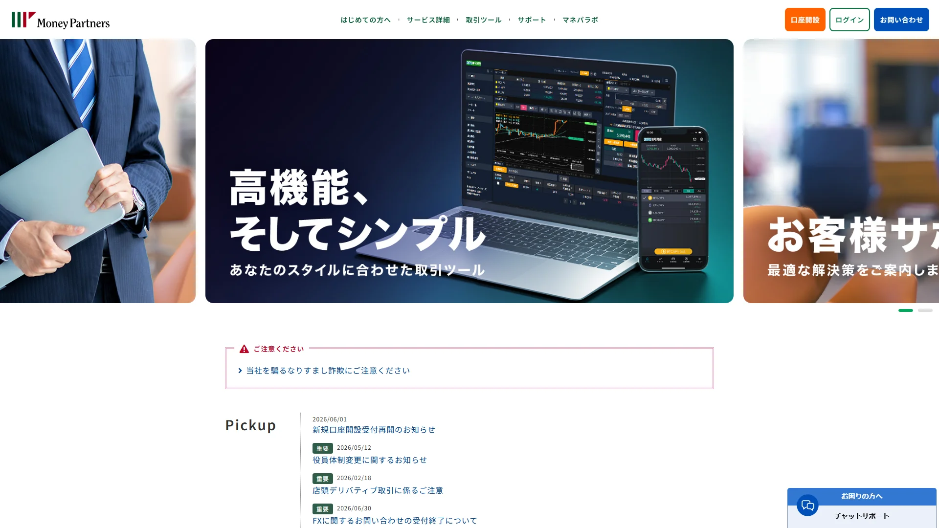 マネーパートナーズの公式サイト