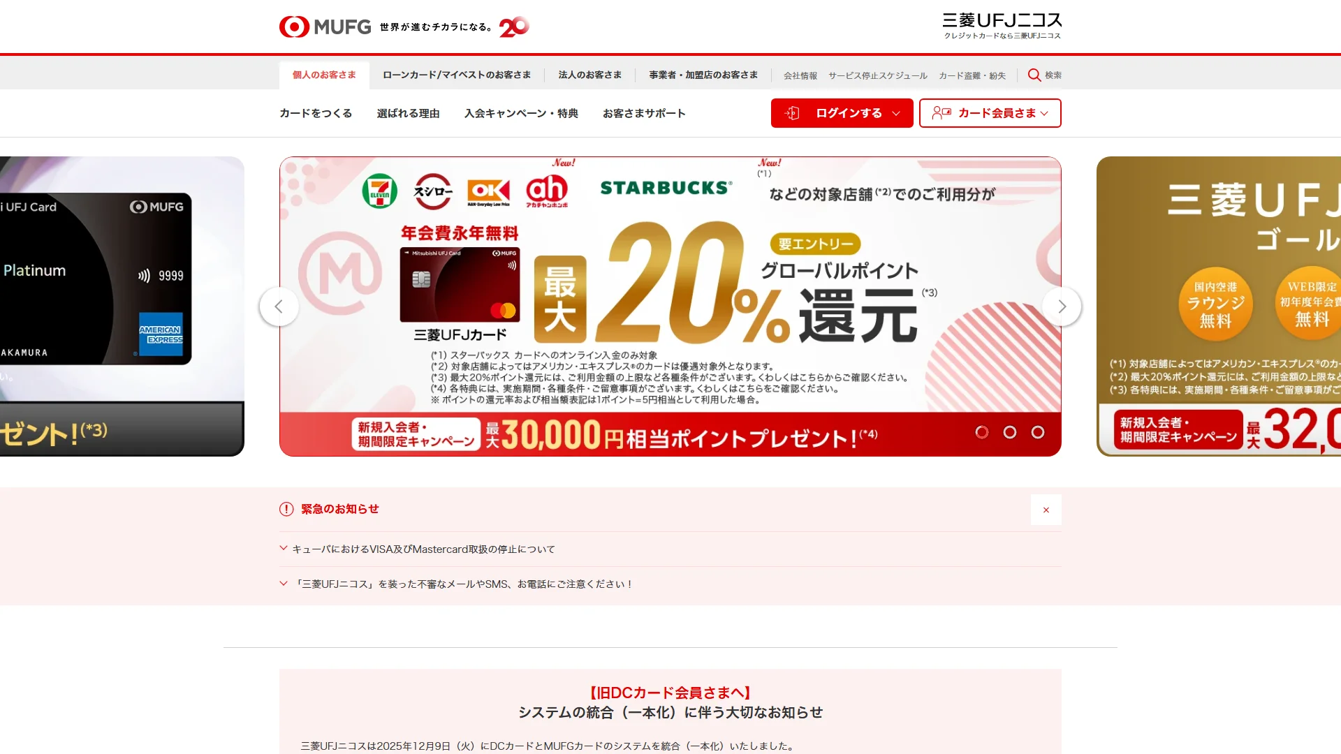 三菱UFJカードの公式サイト