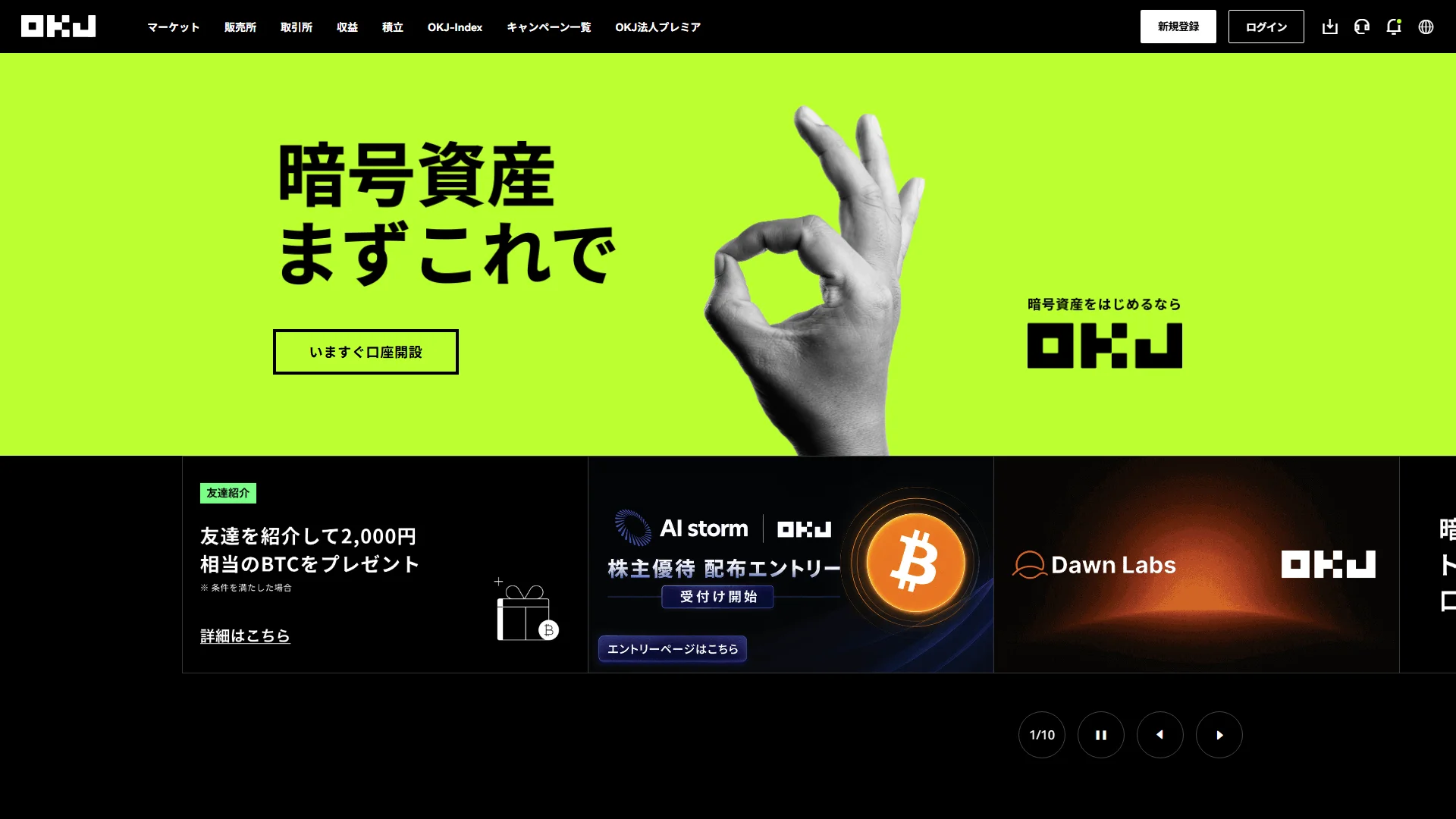 OKJの公式サイト