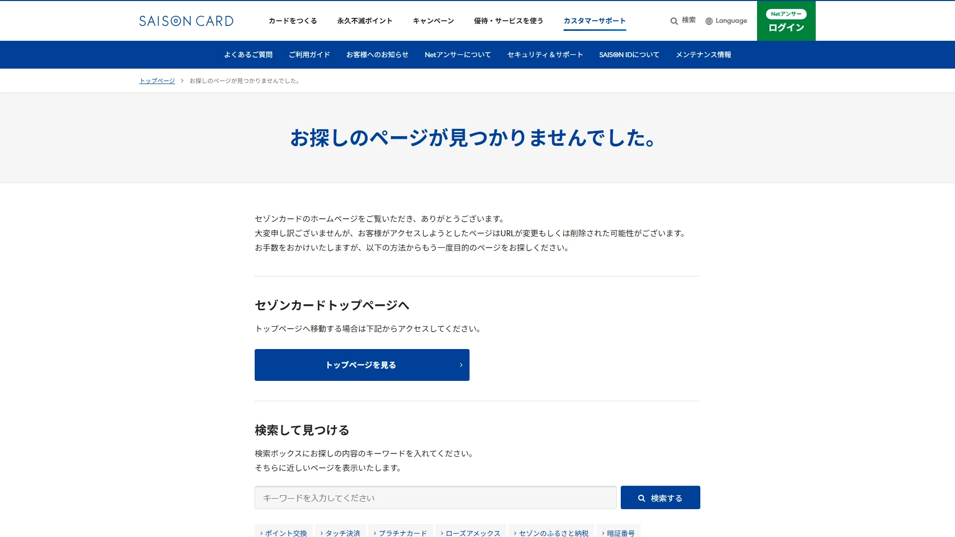 セゾンプラチナ・アメックスの公式サイト