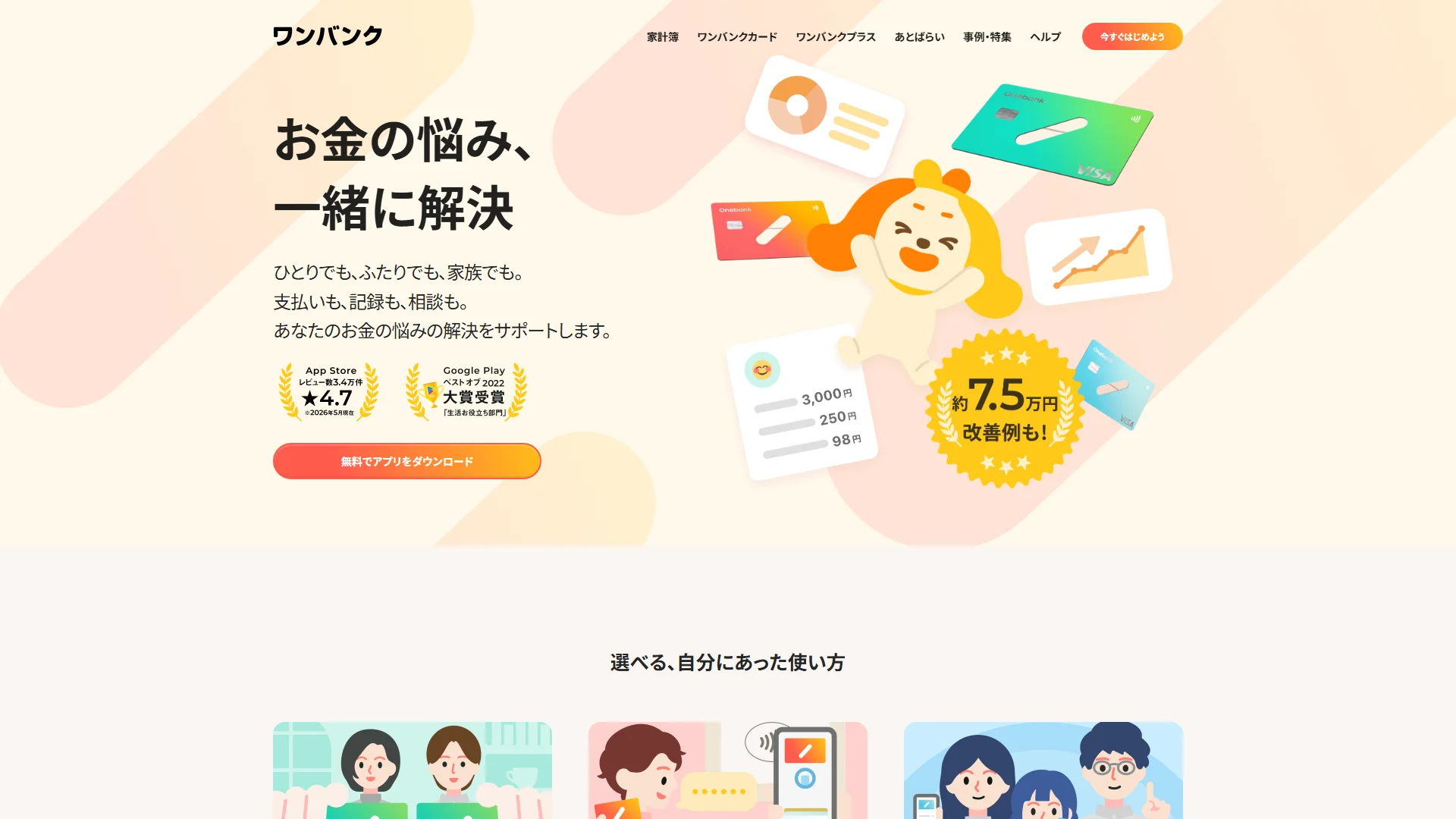 ワンバンクの公式サイト
