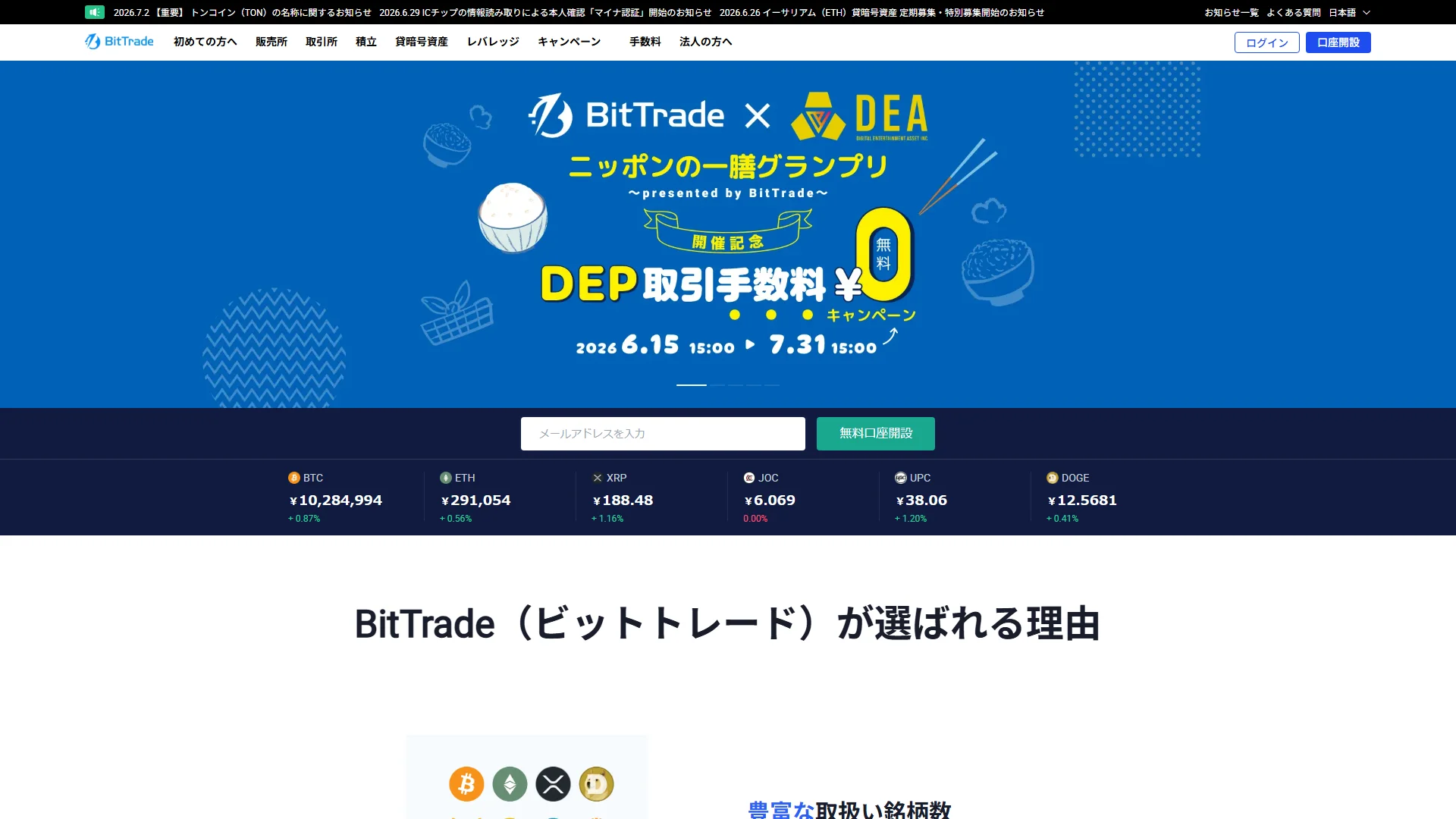BitTradeの公式サイト