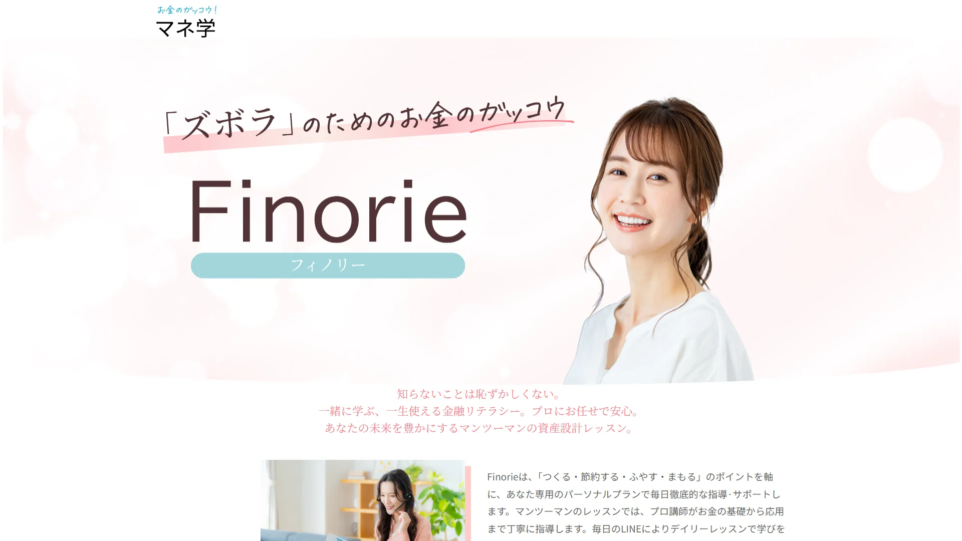Finorieの公式サイト