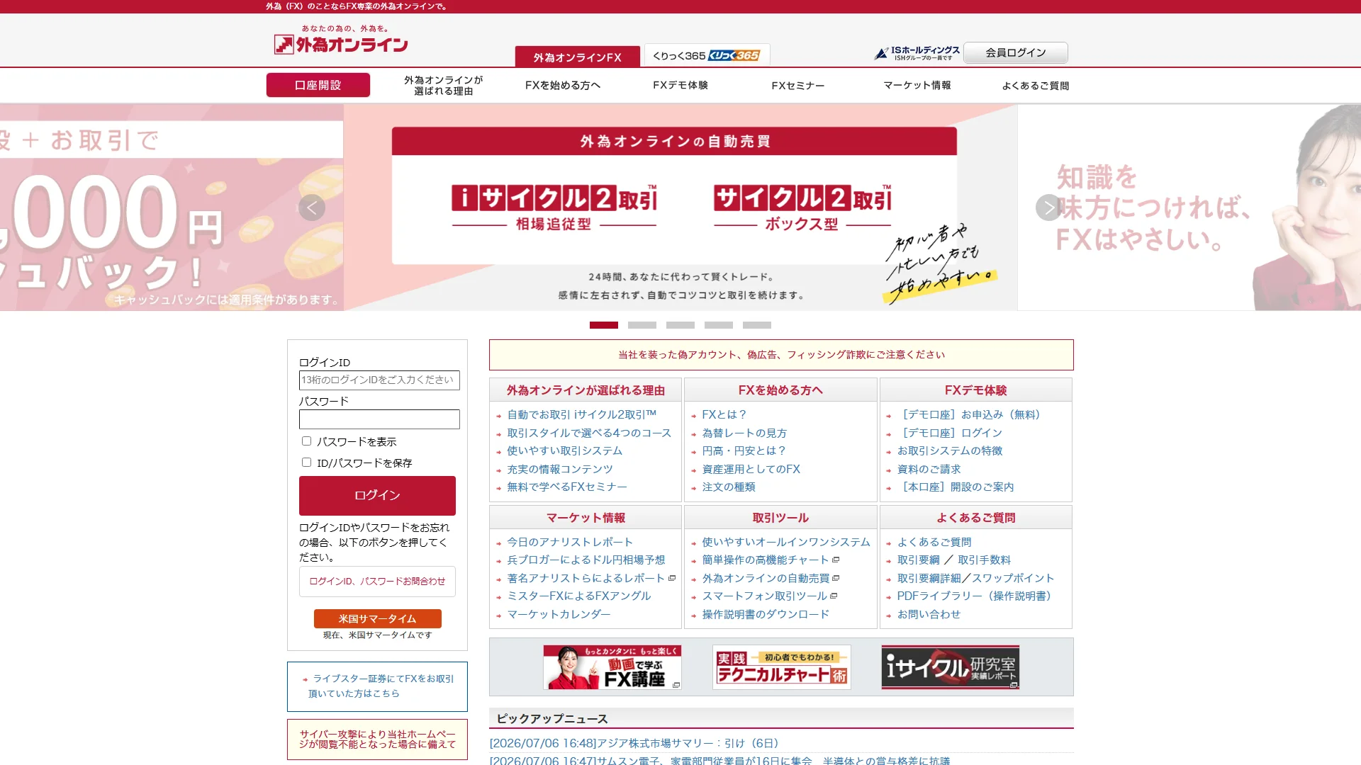 外為オンラインの公式サイト