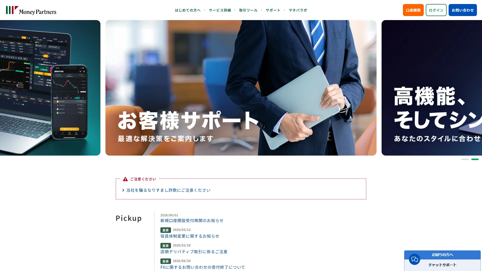 マネーパートナーズの公式サイト