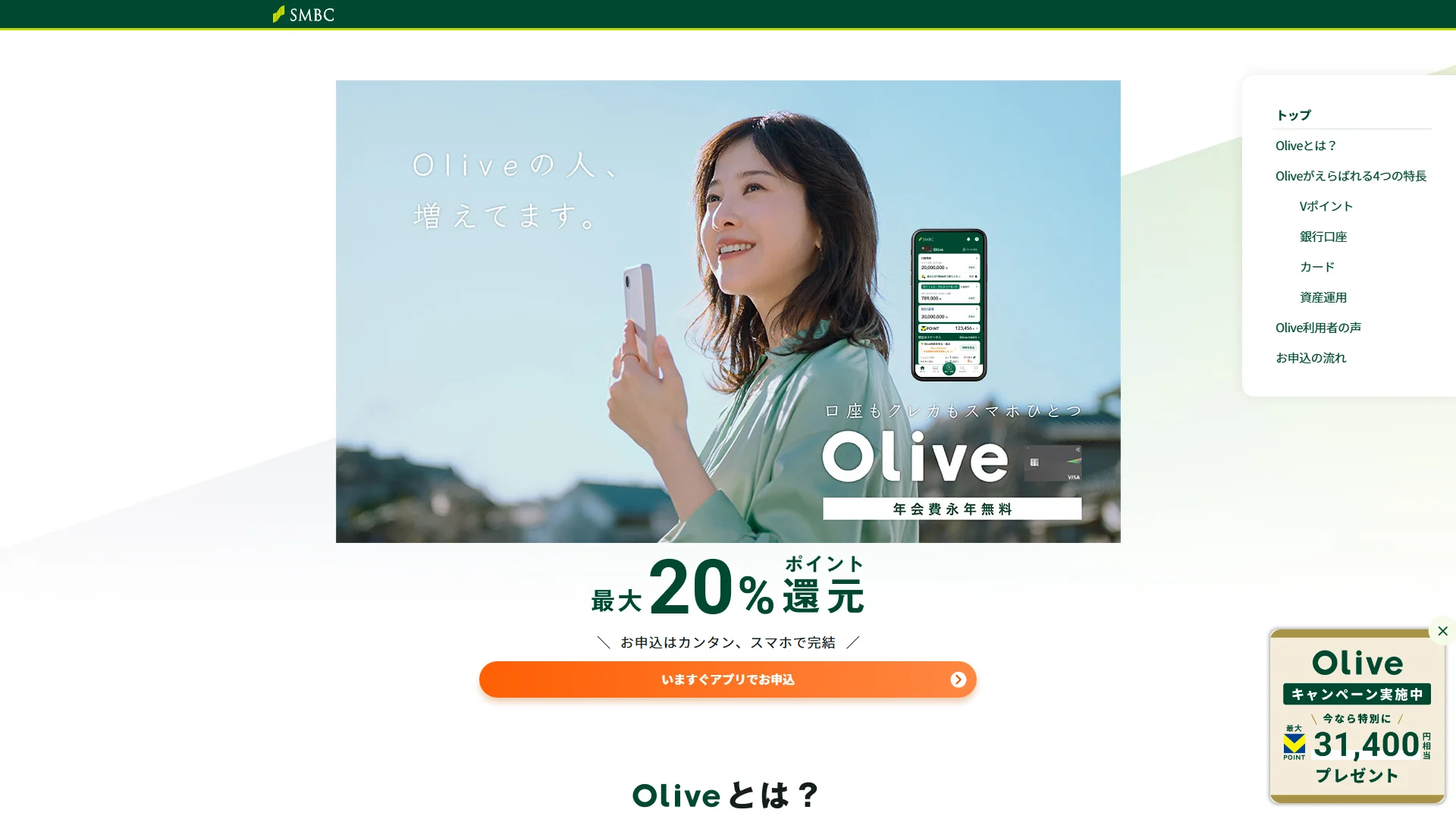 Oliveフレキシブルペイの公式サイト