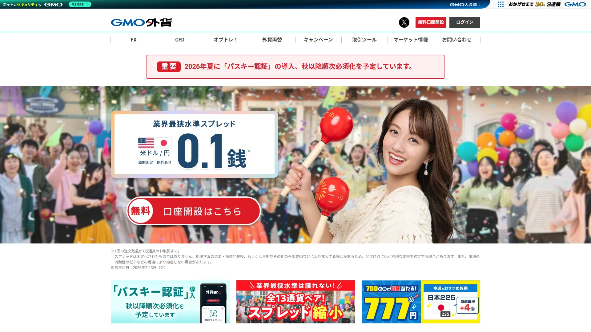 GMO外貨 外貨exの公式サイト