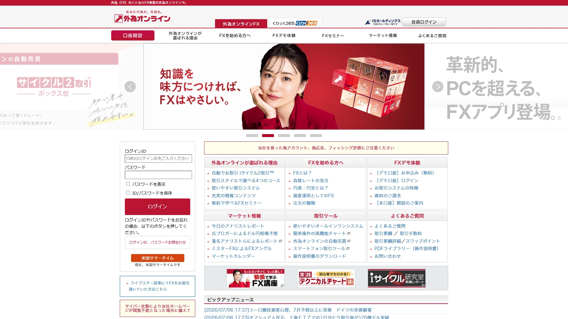 外為オンラインの公式サイト