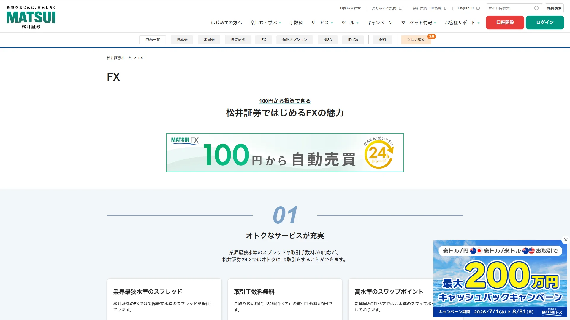 松井証券 MATSUI FXの公式サイト