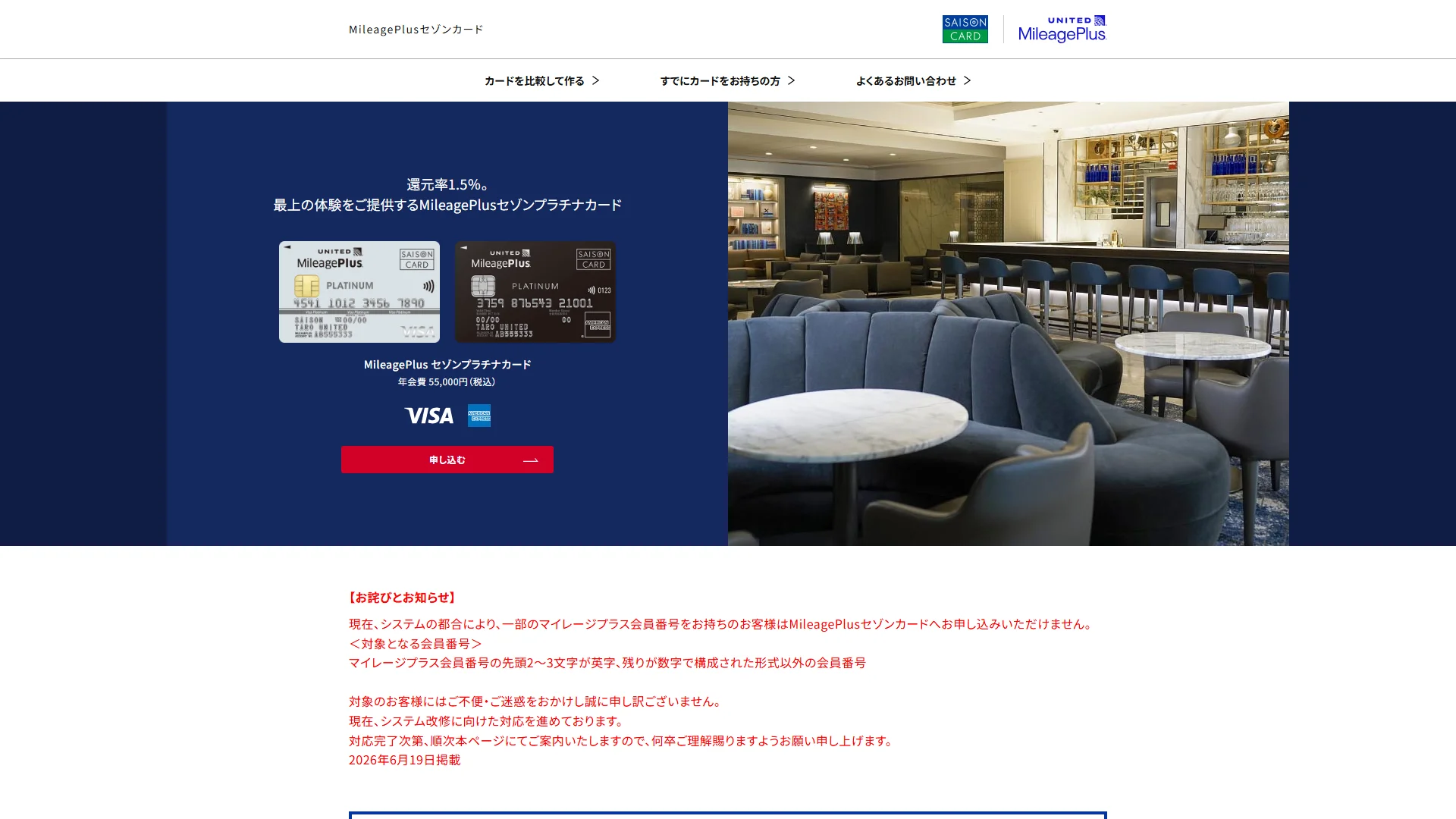 MileagePlusセゾンプラチナカードの公式サイト