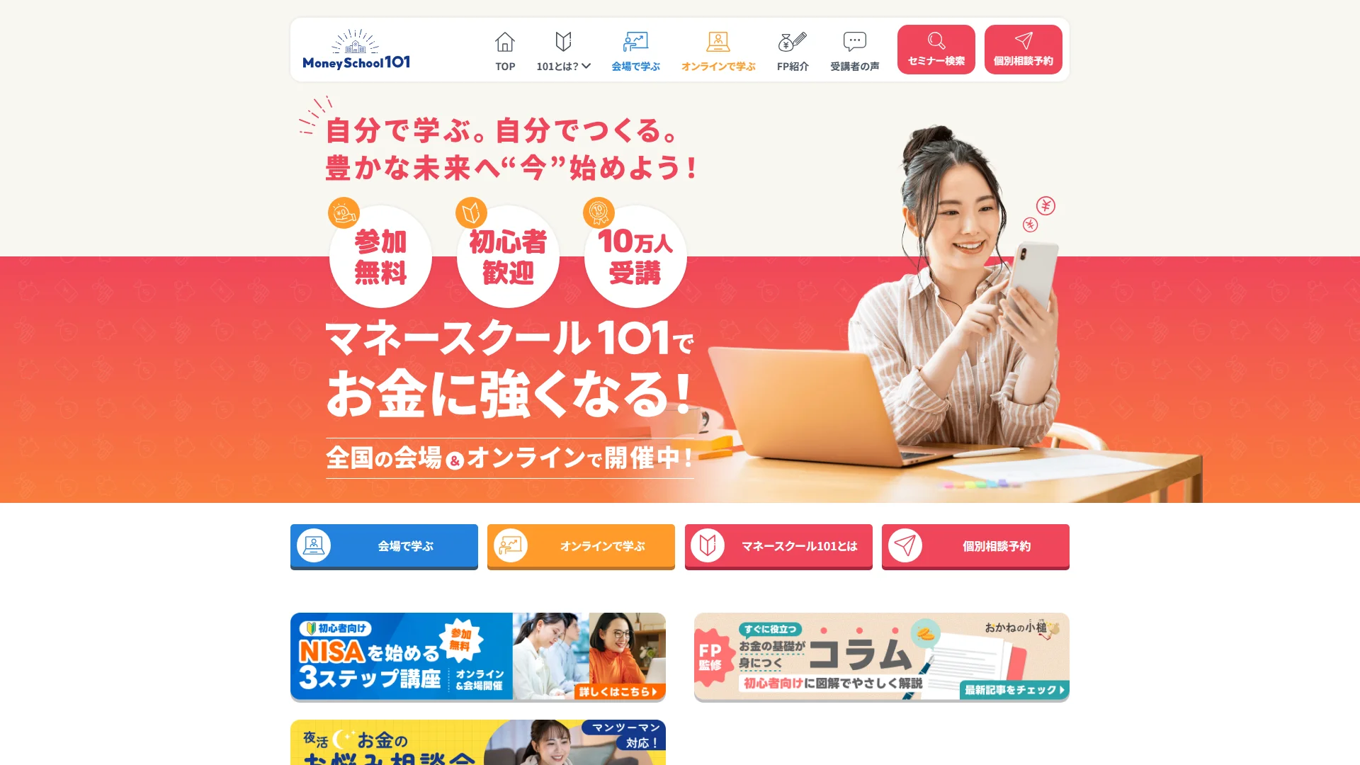 マネースクール101の公式サイト