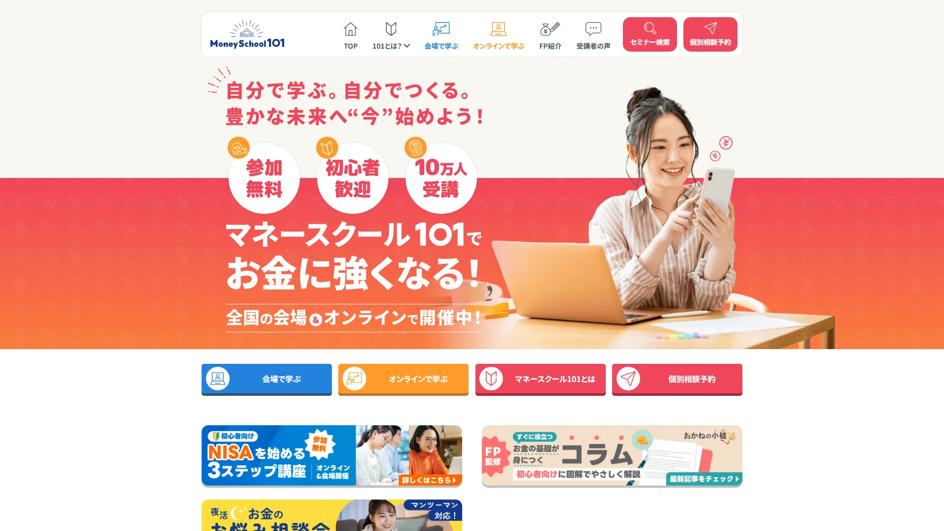 マネースクール101の公式サイト