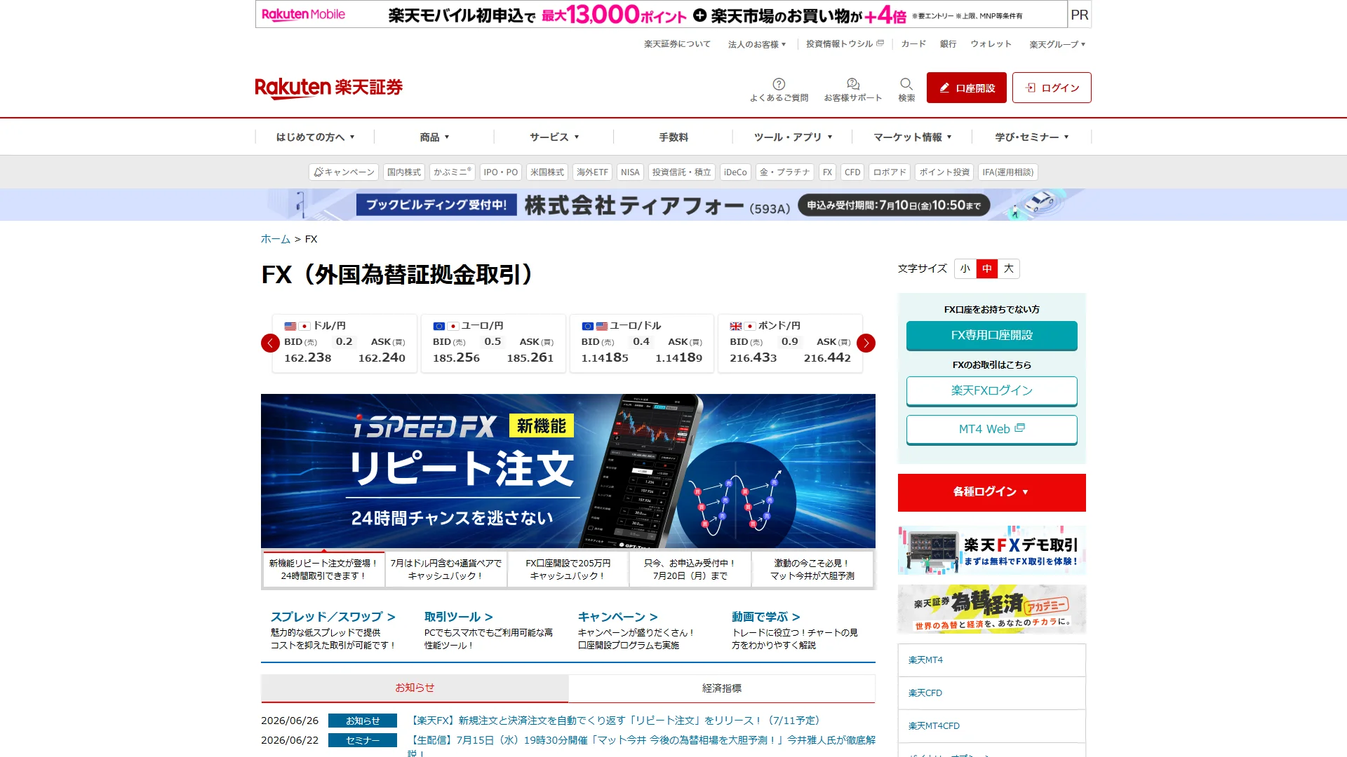 楽天FXの公式サイト