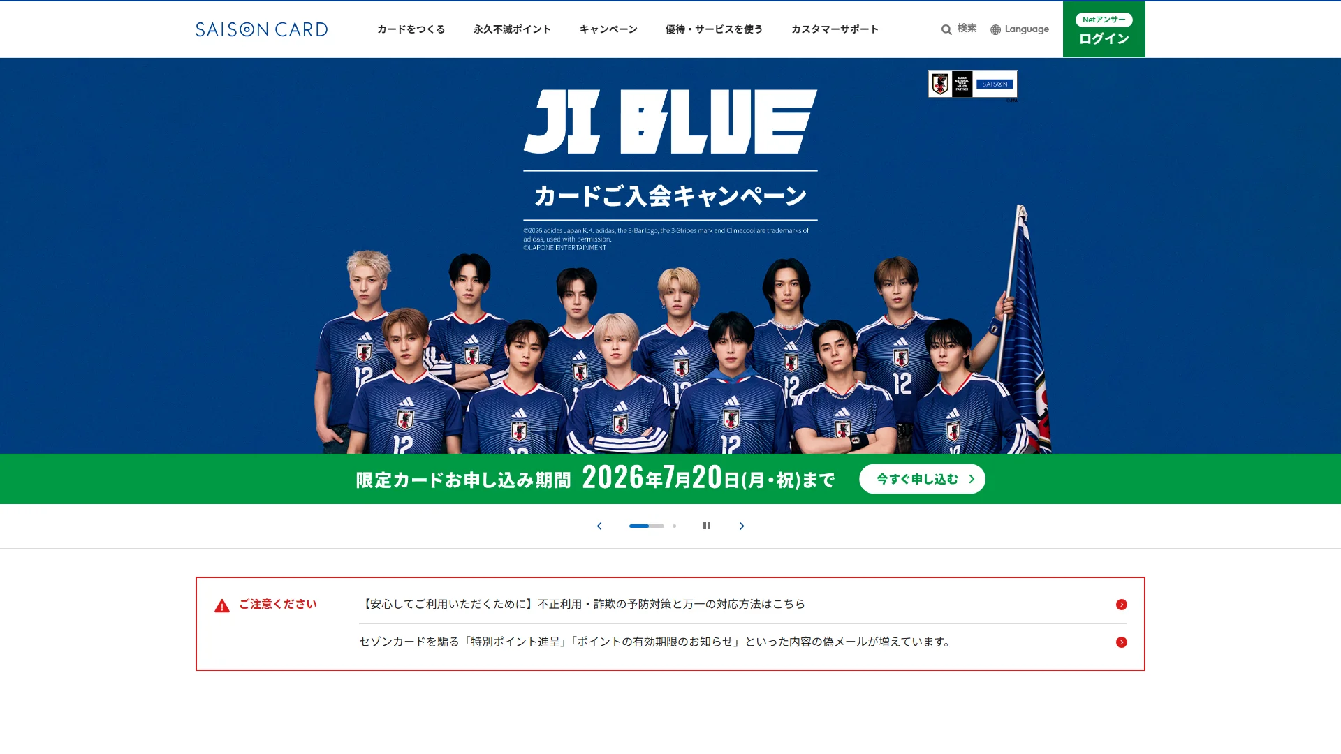 セゾンパール・アメックスの公式サイト