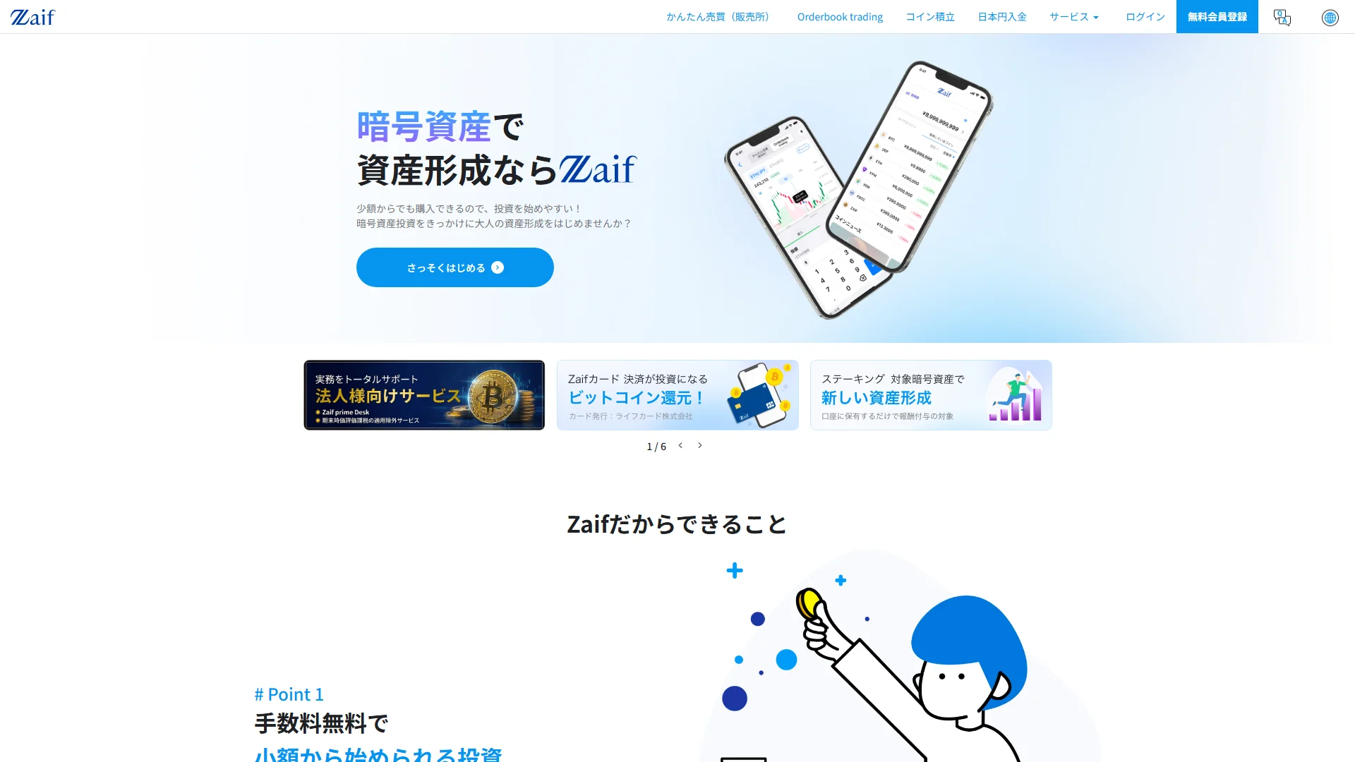 Zaifの公式サイト