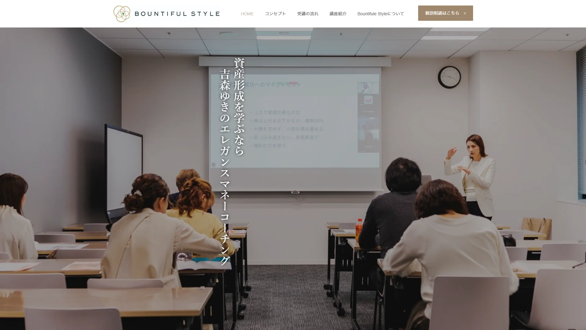 Bountiful Styleの公式サイト
