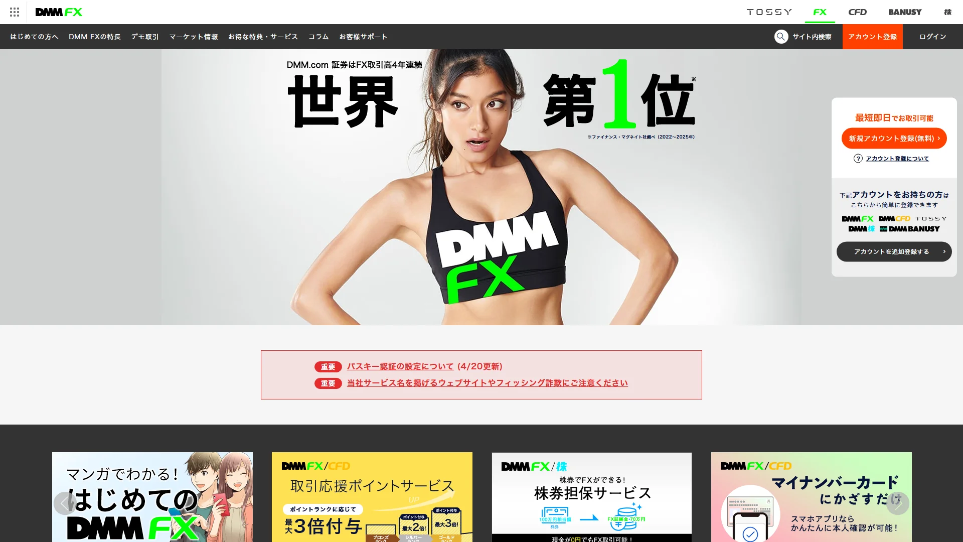 DMM FXの公式サイト