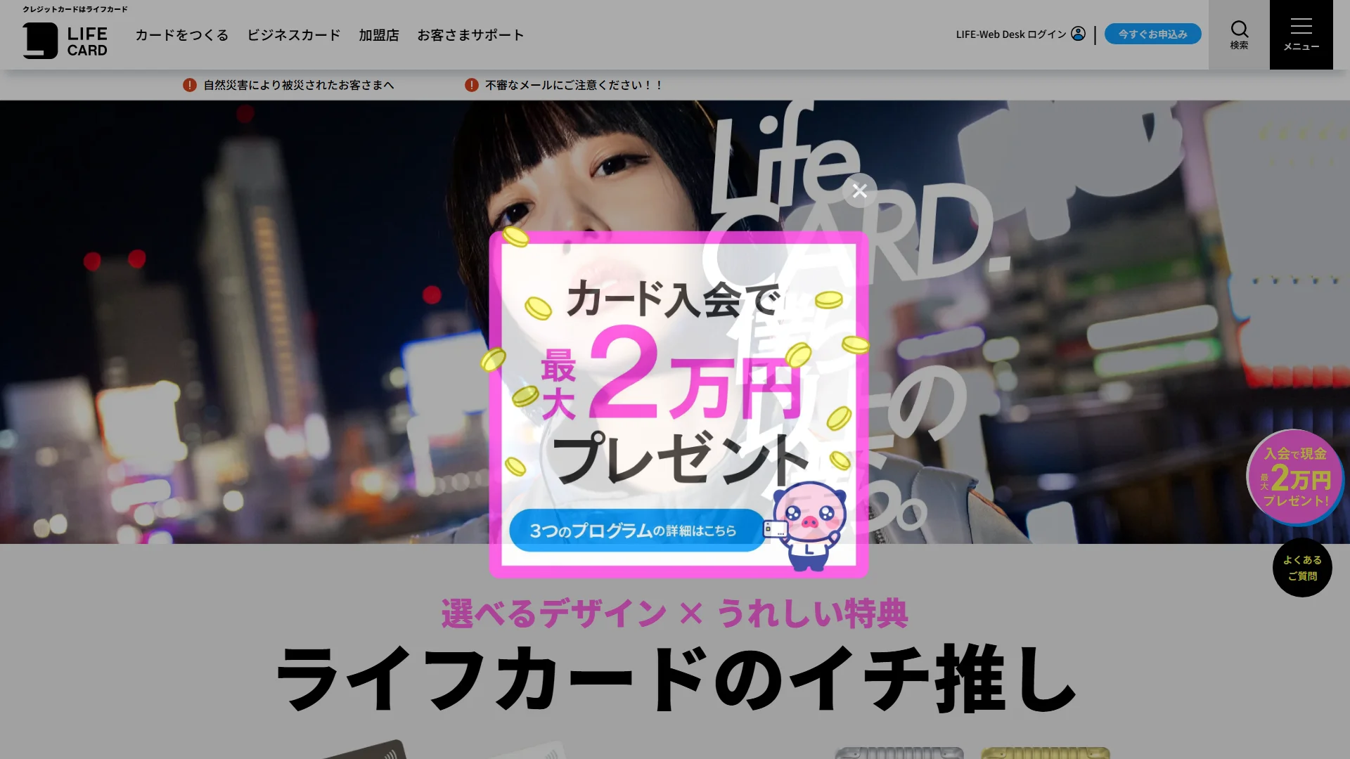 ライフカードの公式サイト