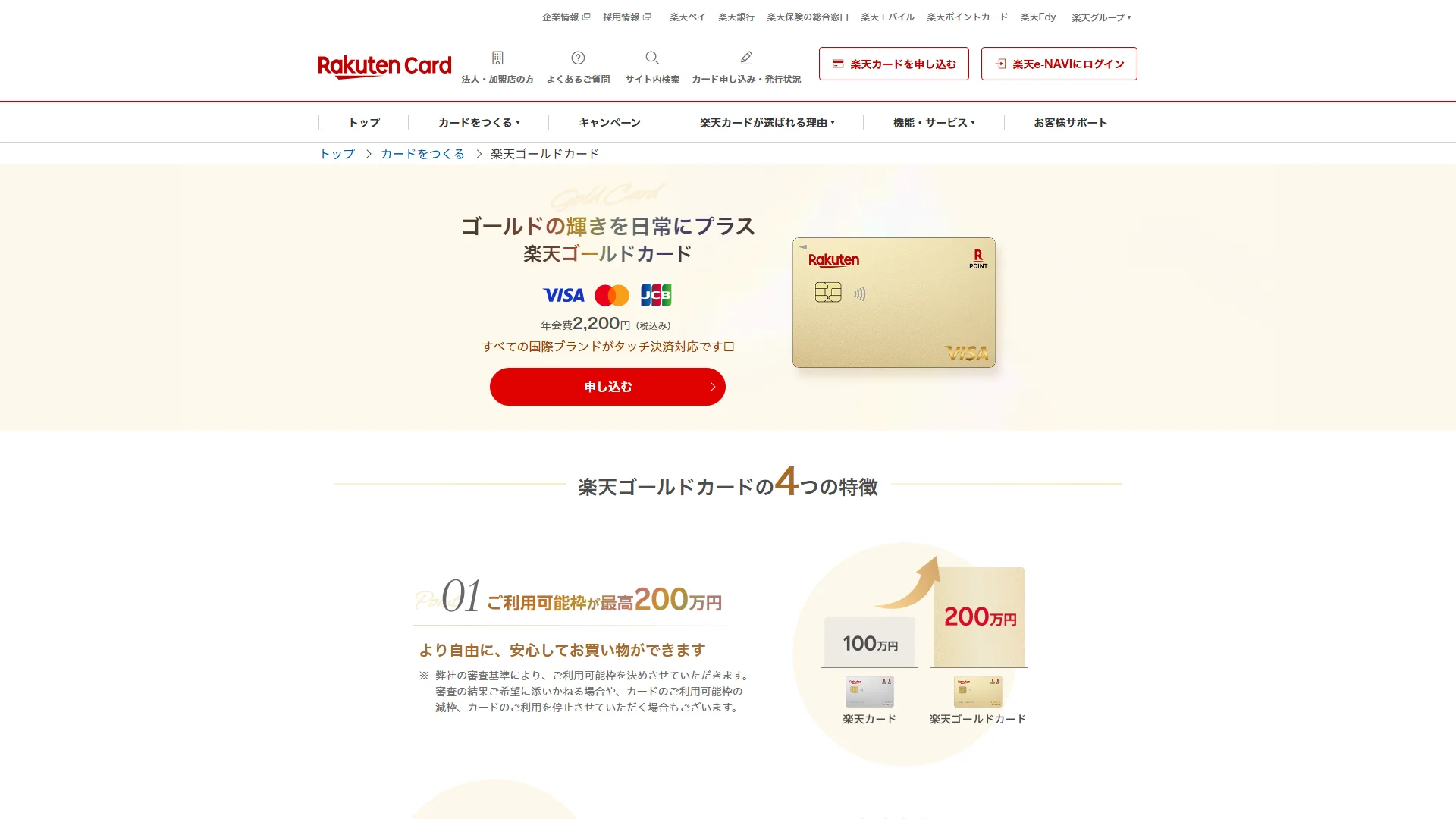 楽天ゴールドカードの公式サイト