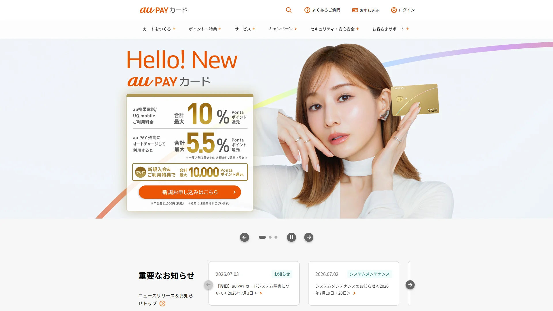 au PAY カードの公式サイト
