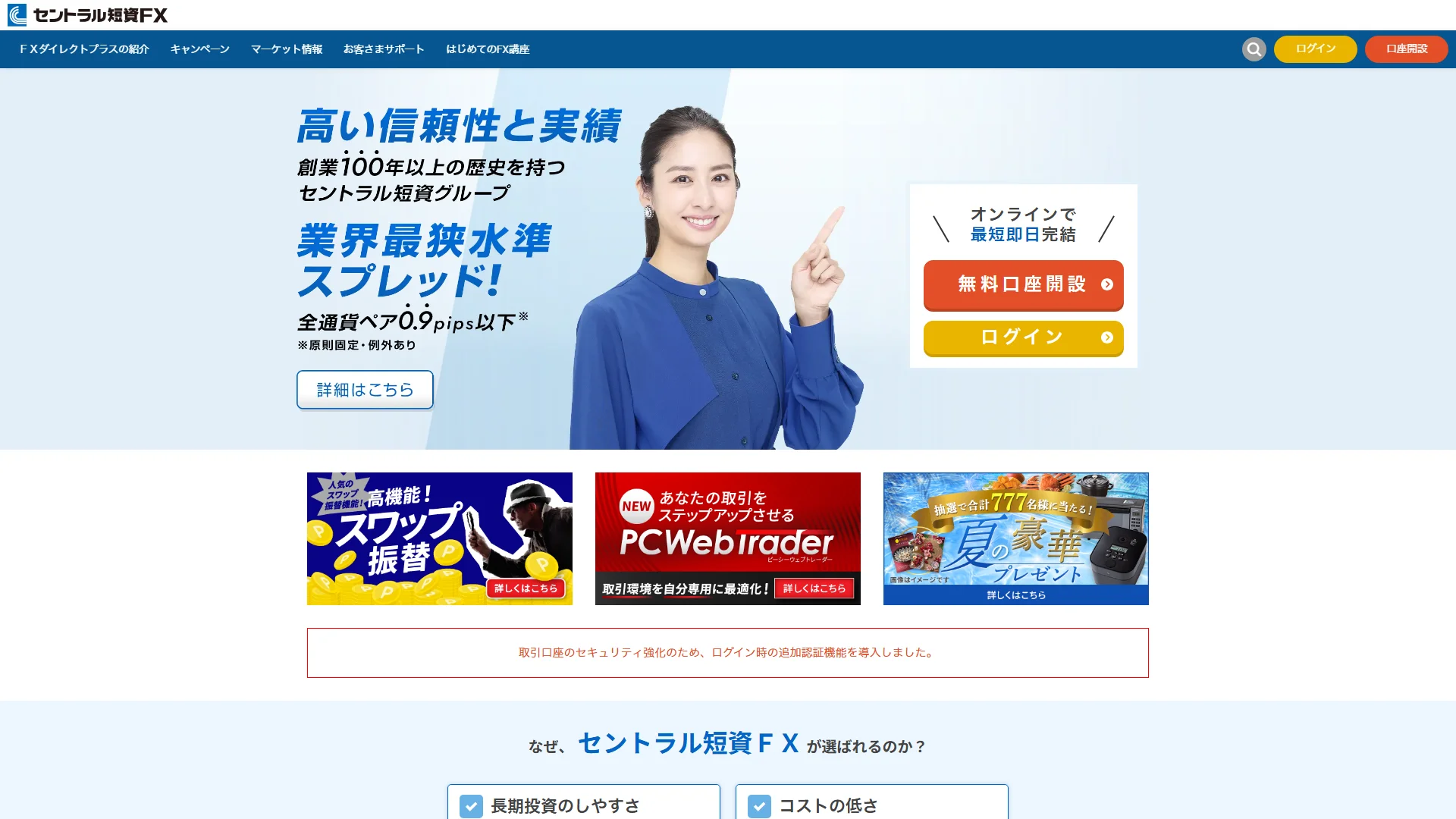 セントラル短資FXの公式サイト