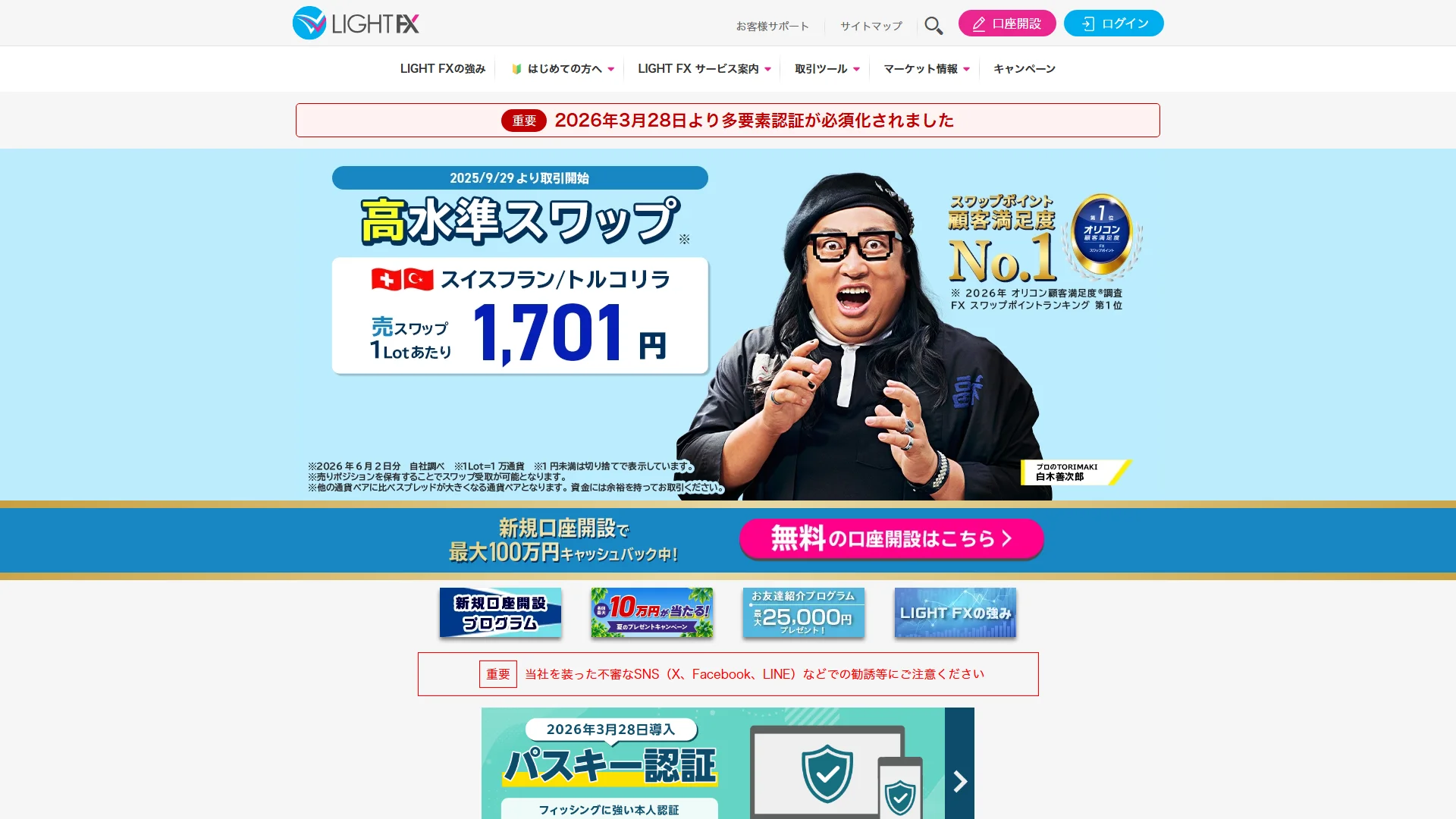 LIGHT FXの公式サイト