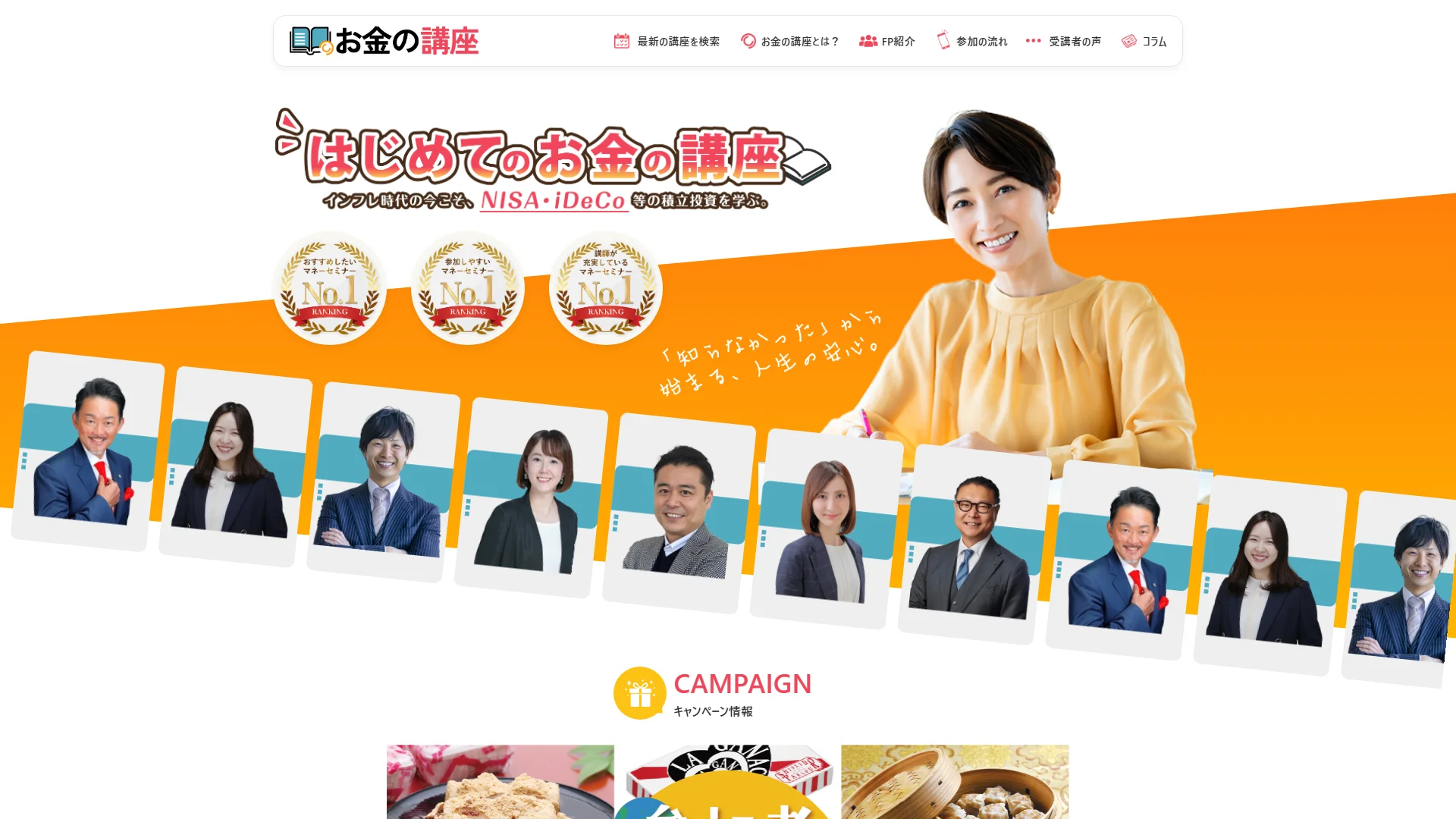 お金の講座の公式サイト