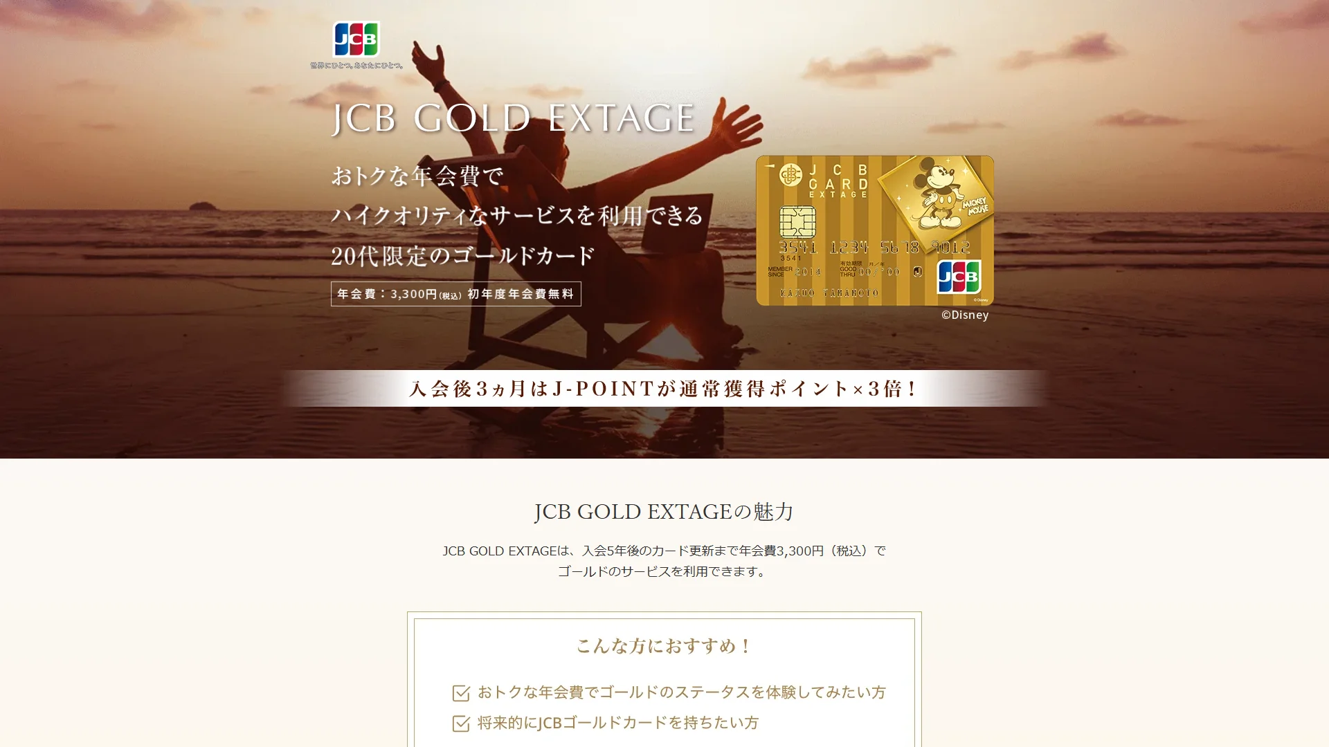 JCB GOLD EXTAGEの公式サイト